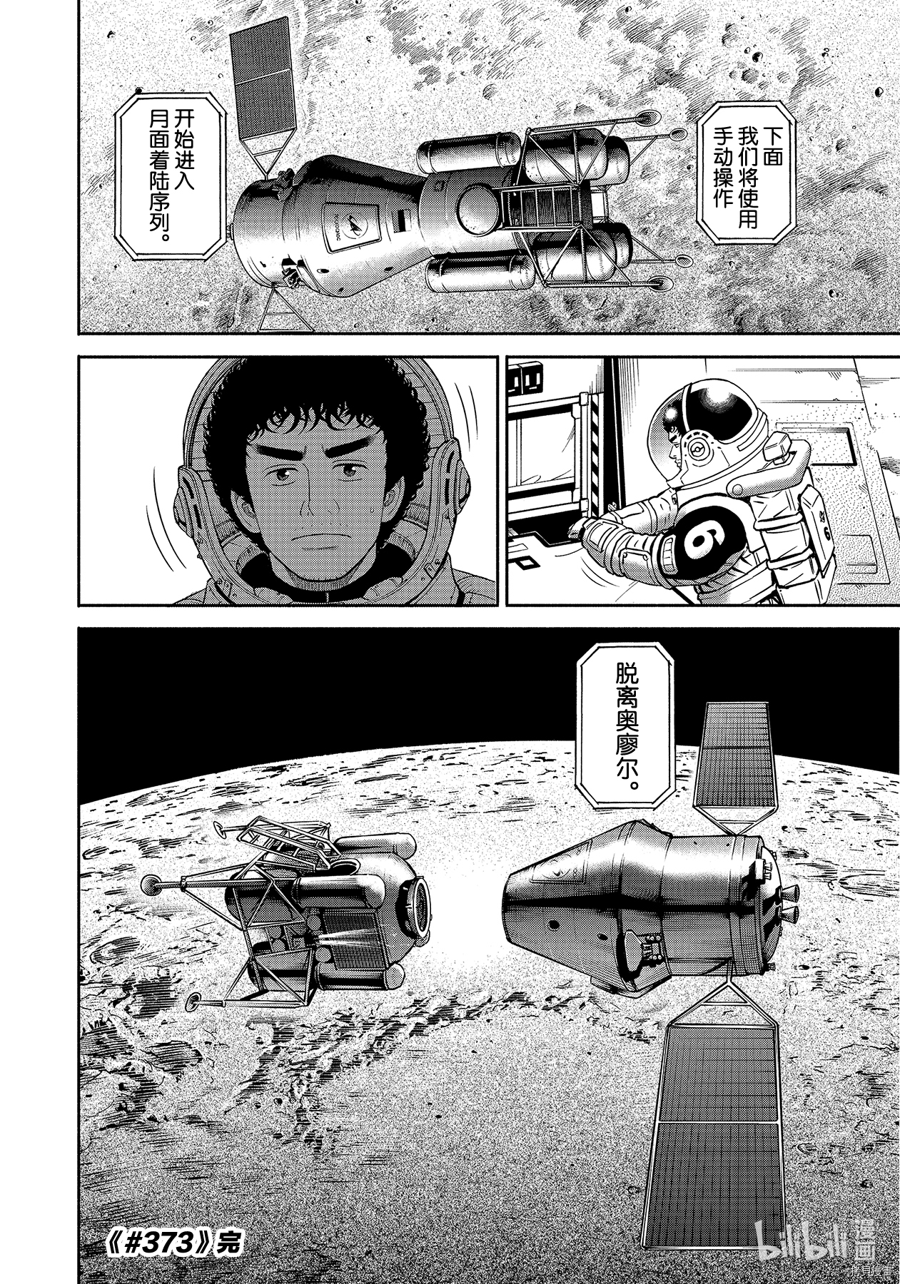 宇宙兄弟[拷贝漫画]韩漫全集-第373话无删减无遮挡章节图片 