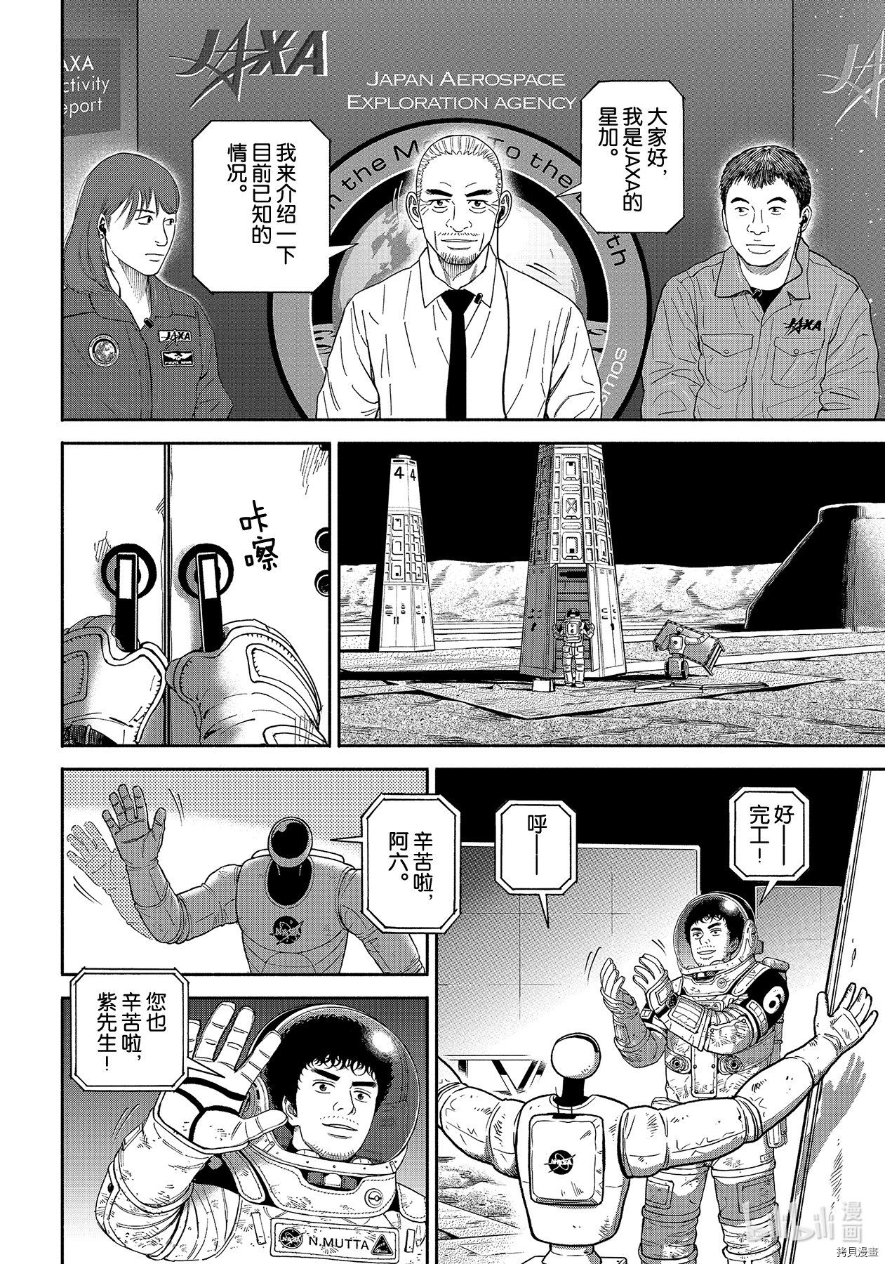 宇宙兄弟[拷贝漫画]韩漫全集-第374话无删减无遮挡章节图片 