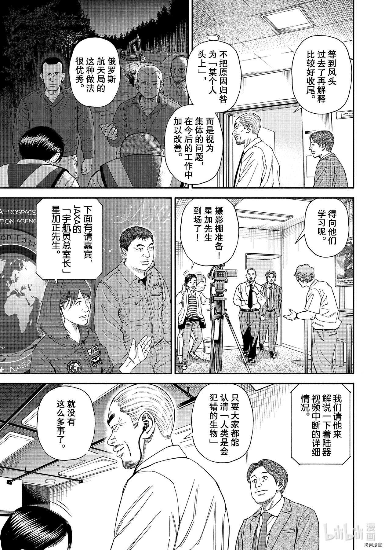 宇宙兄弟[拷贝漫画]韩漫全集-第374话无删减无遮挡章节图片 