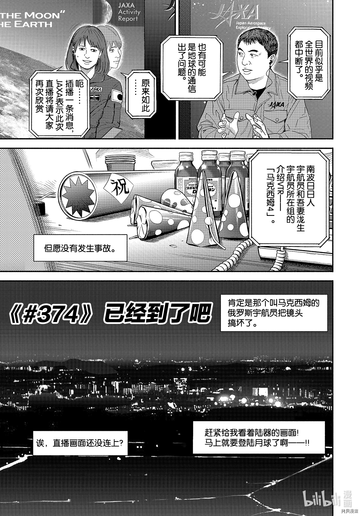 宇宙兄弟[拷贝漫画]韩漫全集-第374话无删减无遮挡章节图片 