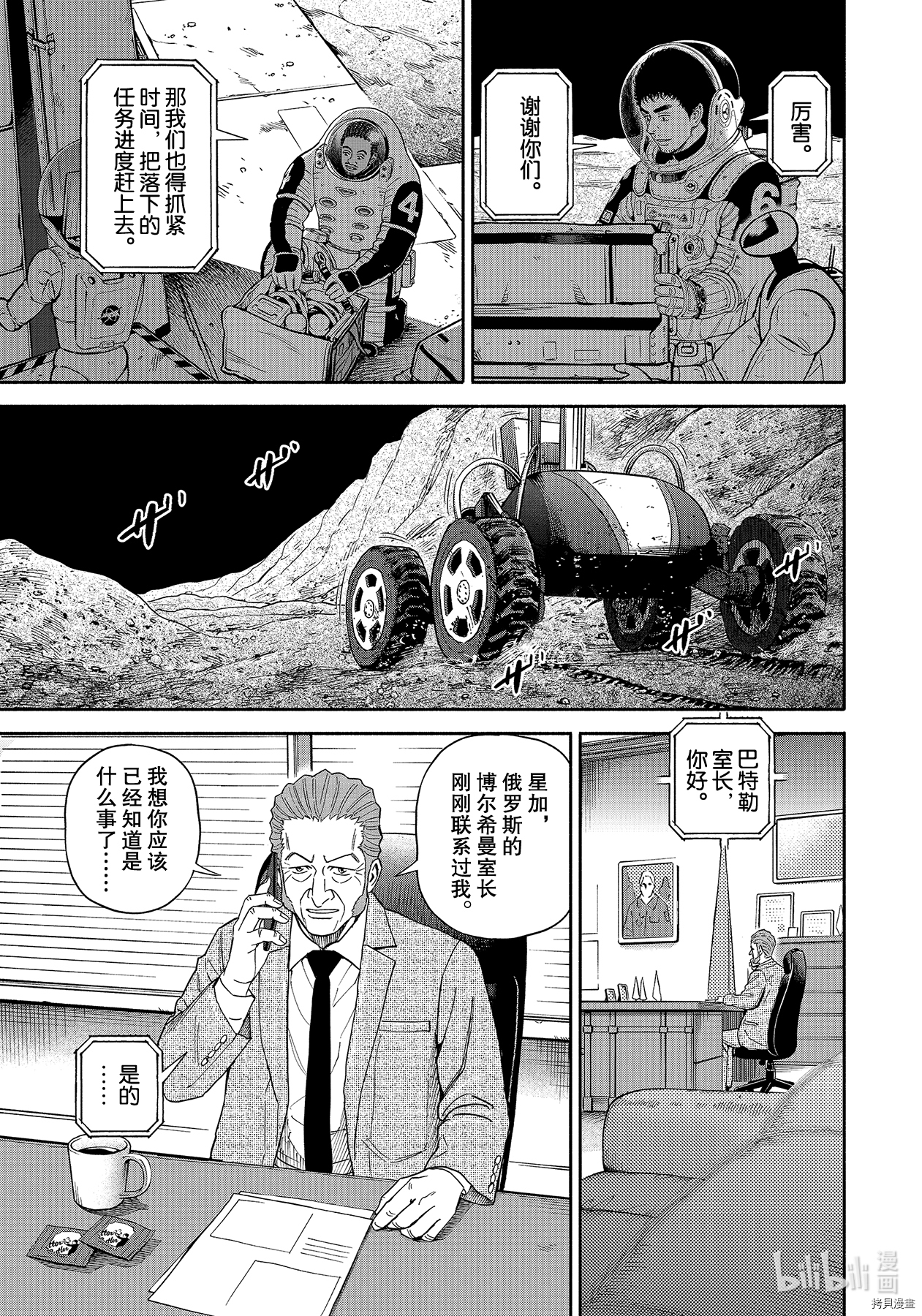 宇宙兄弟[拷贝漫画]韩漫全集-第374话无删减无遮挡章节图片 