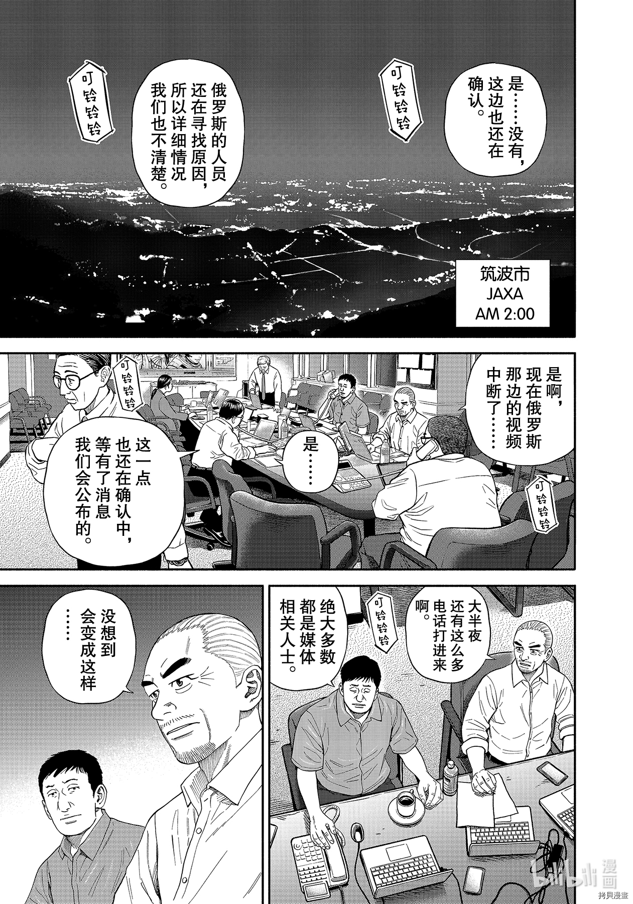 宇宙兄弟[拷贝漫画]韩漫全集-第374话无删减无遮挡章节图片 
