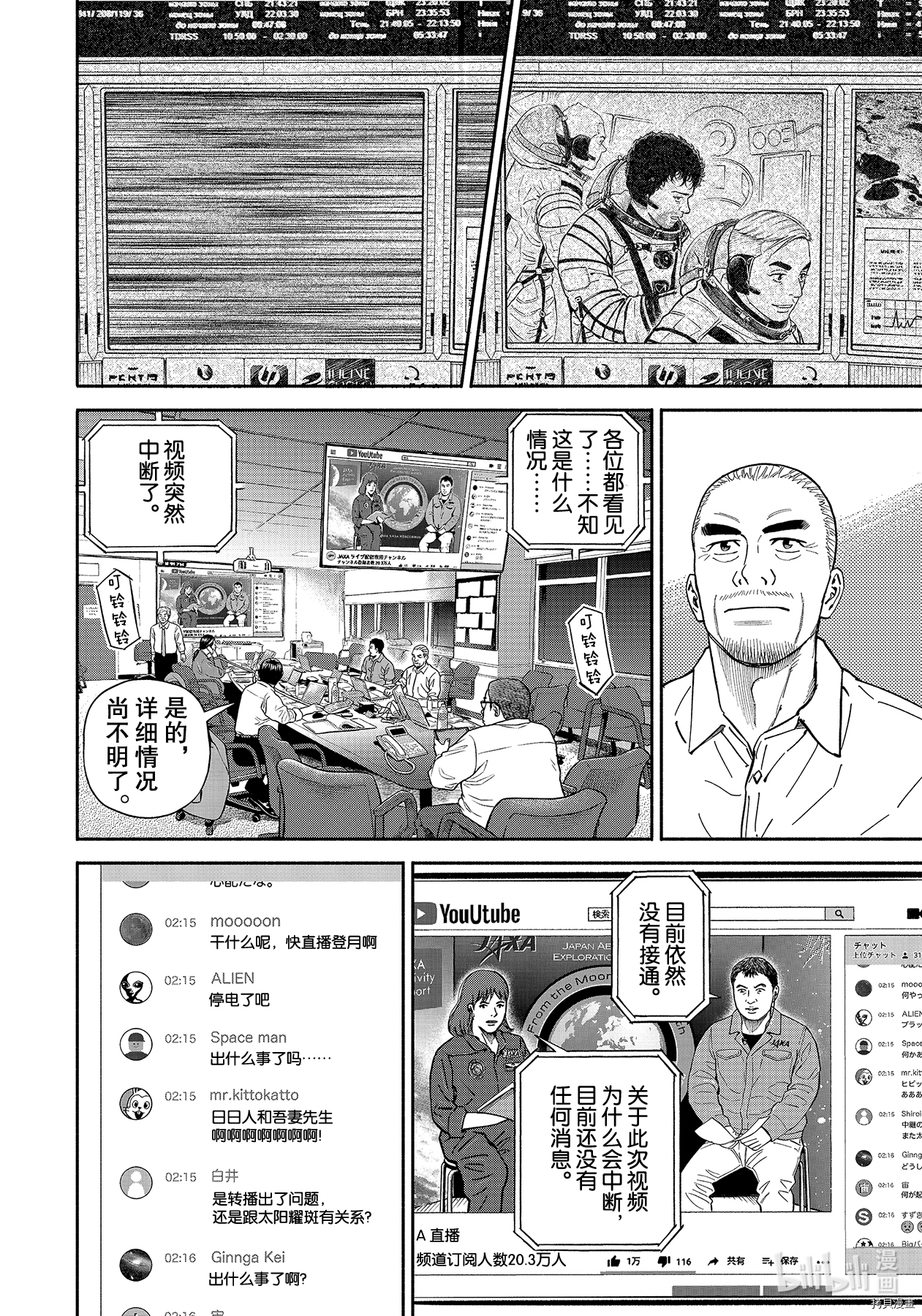 宇宙兄弟[拷贝漫画]韩漫全集-第374话无删减无遮挡章节图片 
