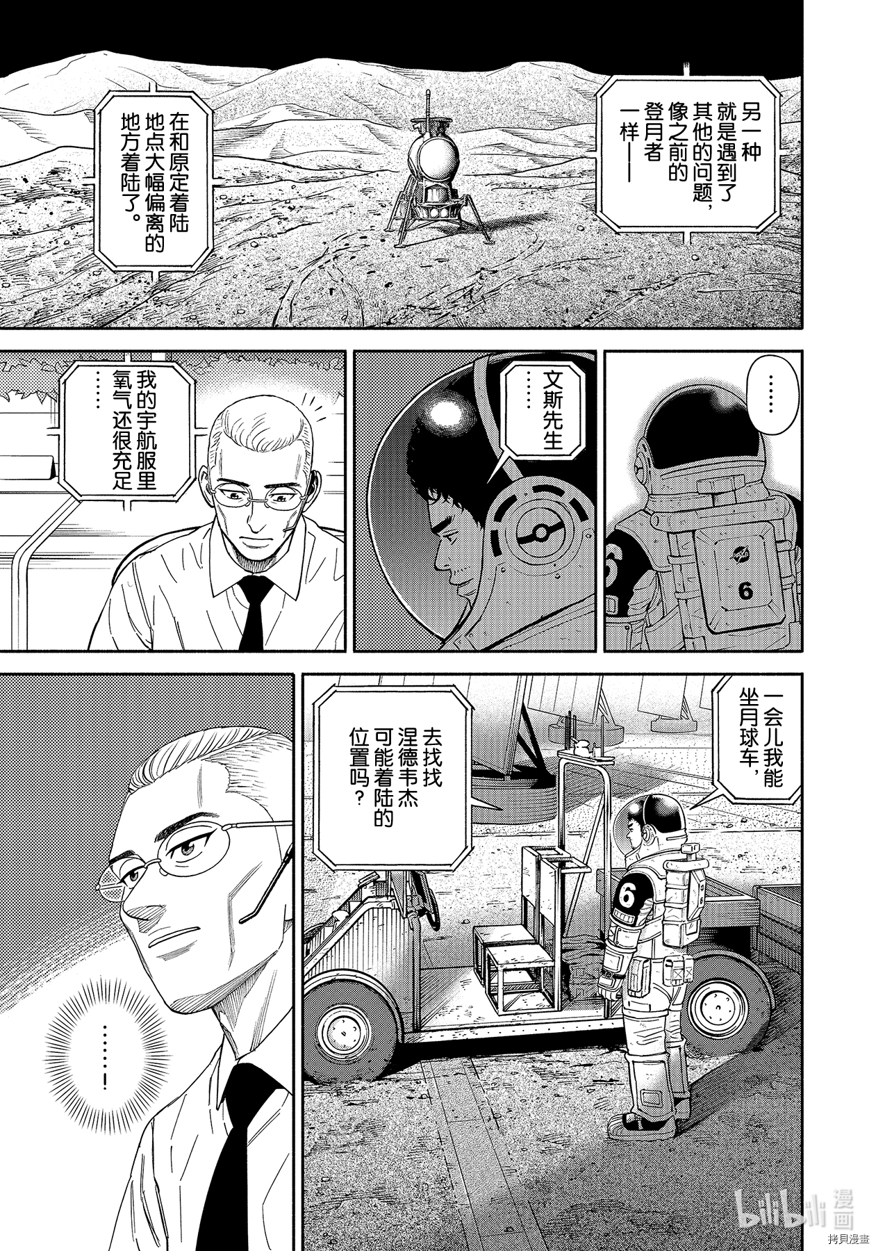 宇宙兄弟[拷贝漫画]韩漫全集-第374话无删减无遮挡章节图片 