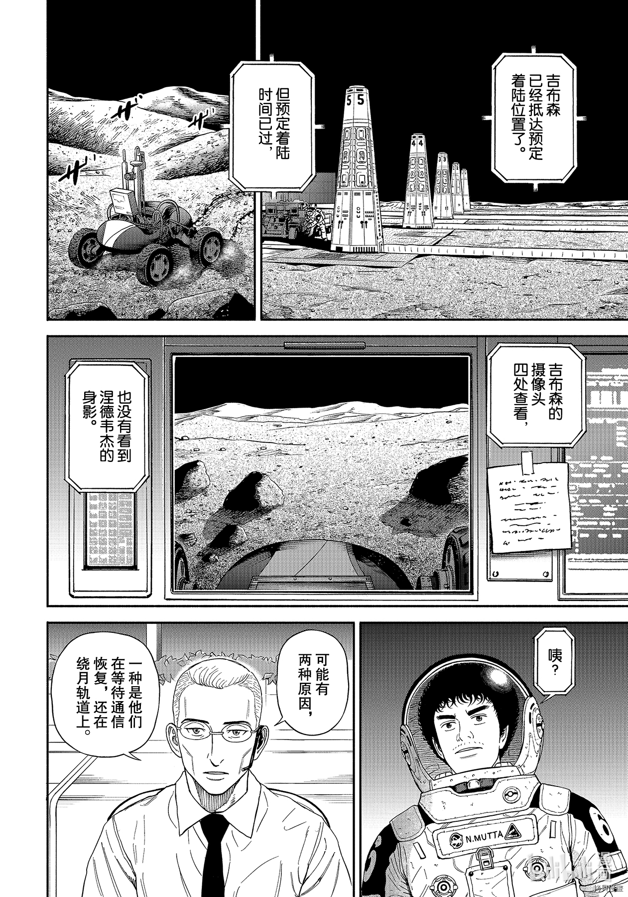 宇宙兄弟[拷贝漫画]韩漫全集-第374话无删减无遮挡章节图片 