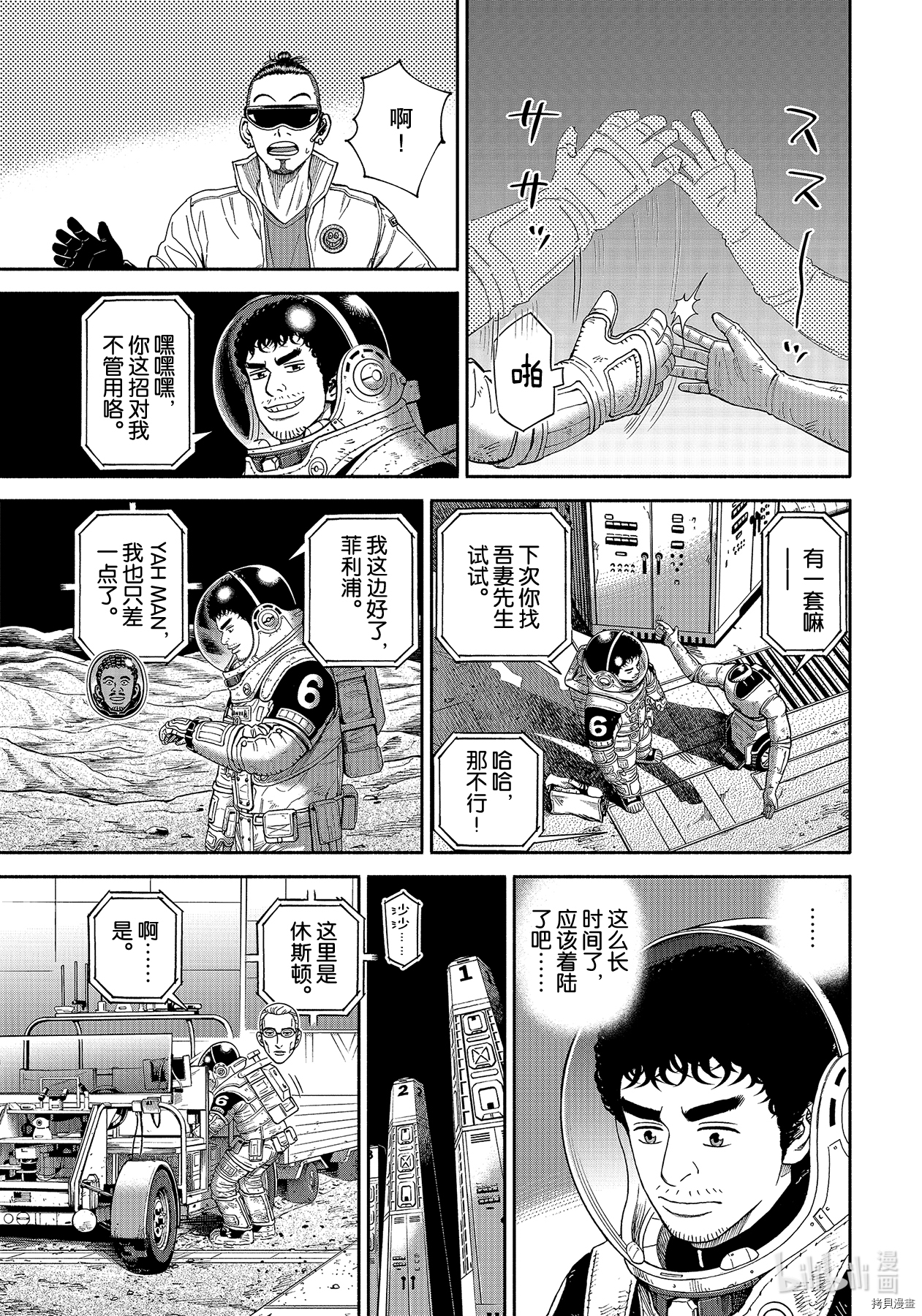 宇宙兄弟[拷贝漫画]韩漫全集-第374话无删减无遮挡章节图片 