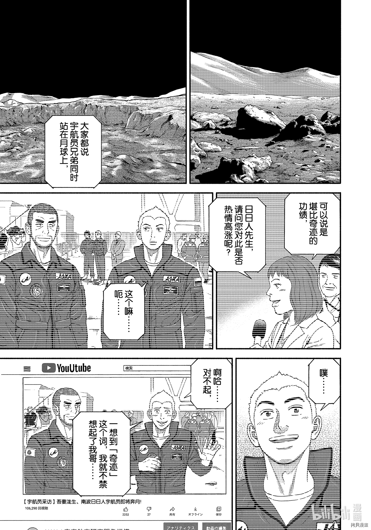 宇宙兄弟[拷贝漫画]韩漫全集-第374话无删减无遮挡章节图片 