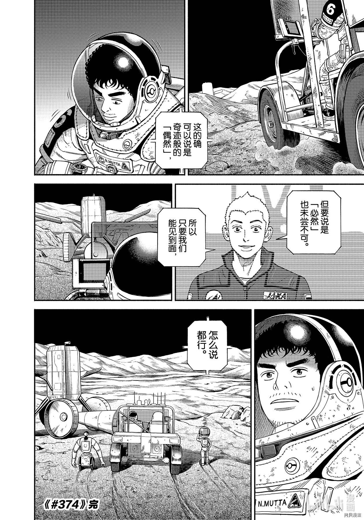宇宙兄弟[拷贝漫画]韩漫全集-第374话无删减无遮挡章节图片 