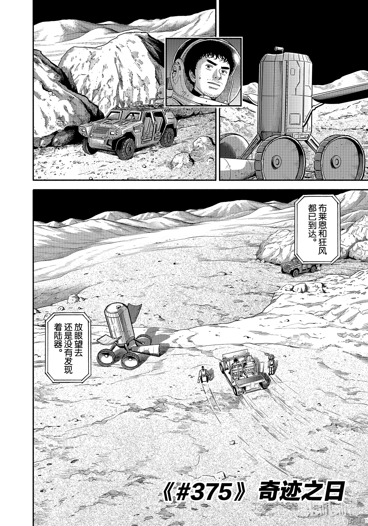 宇宙兄弟[拷贝漫画]韩漫全集-第375话无删减无遮挡章节图片 