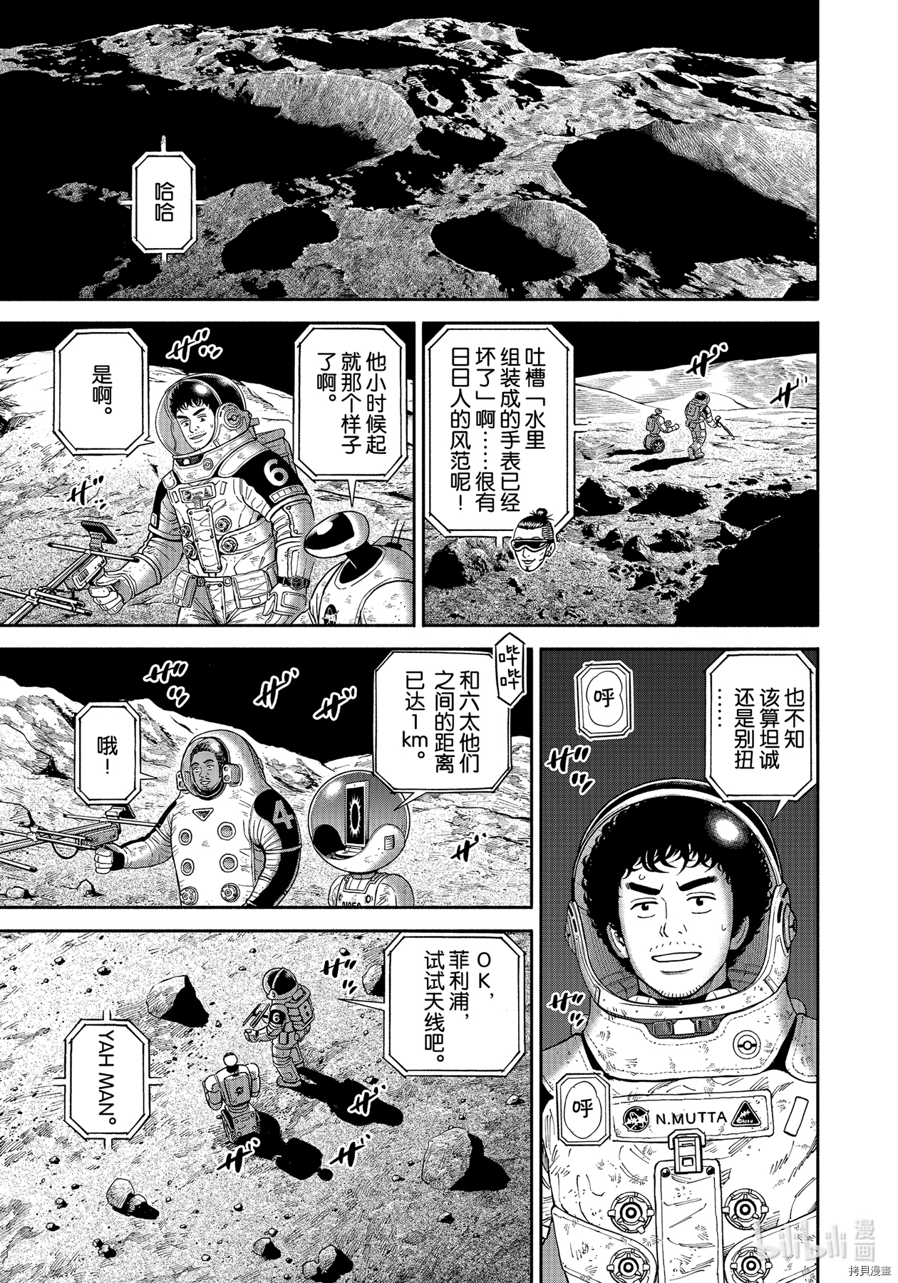 宇宙兄弟[拷贝漫画]韩漫全集-第375话无删减无遮挡章节图片 