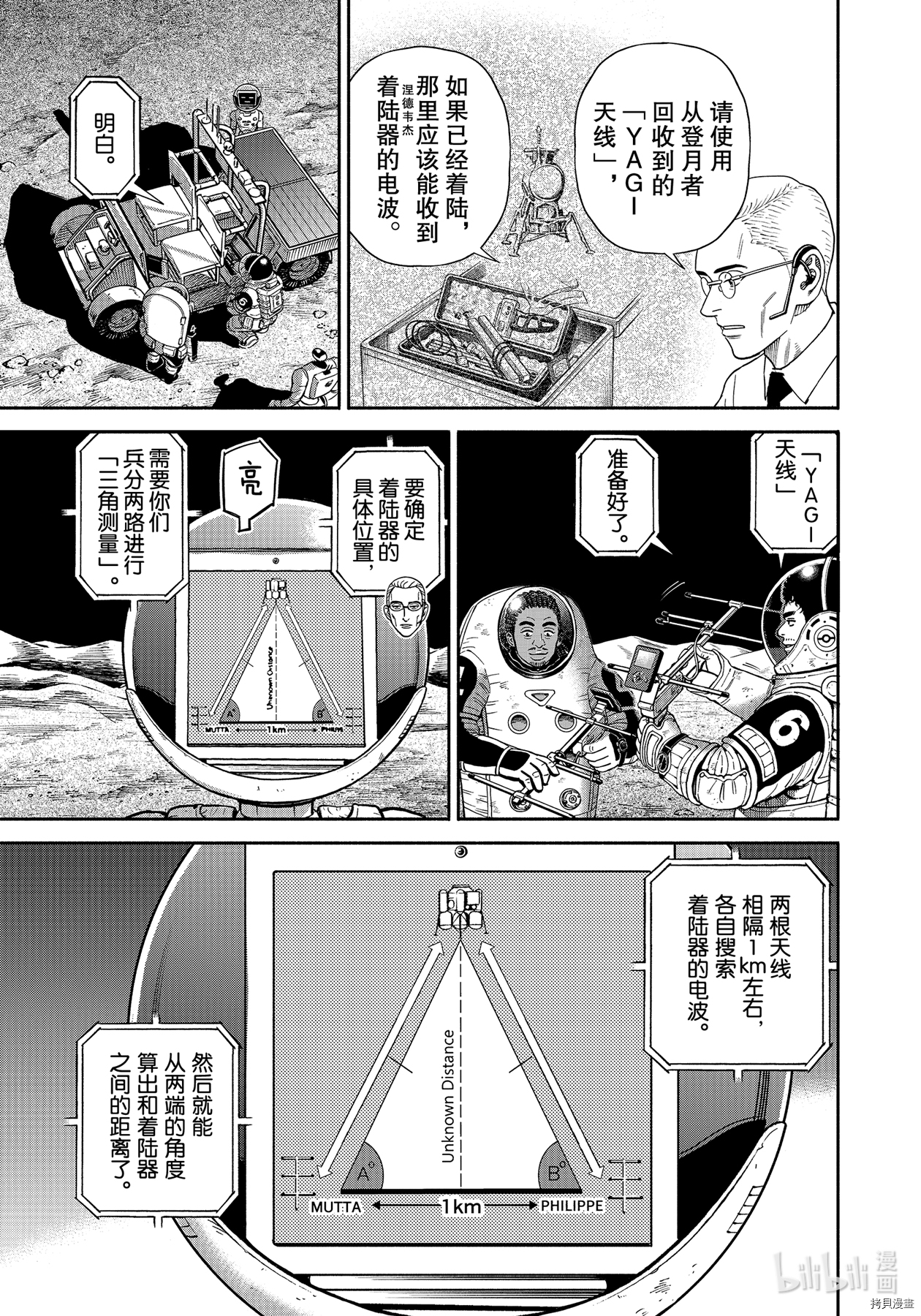 宇宙兄弟[拷贝漫画]韩漫全集-第375话无删减无遮挡章节图片 