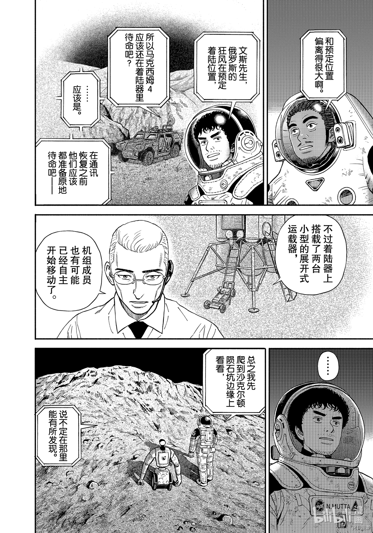 宇宙兄弟[拷贝漫画]韩漫全集-第375话无删减无遮挡章节图片 