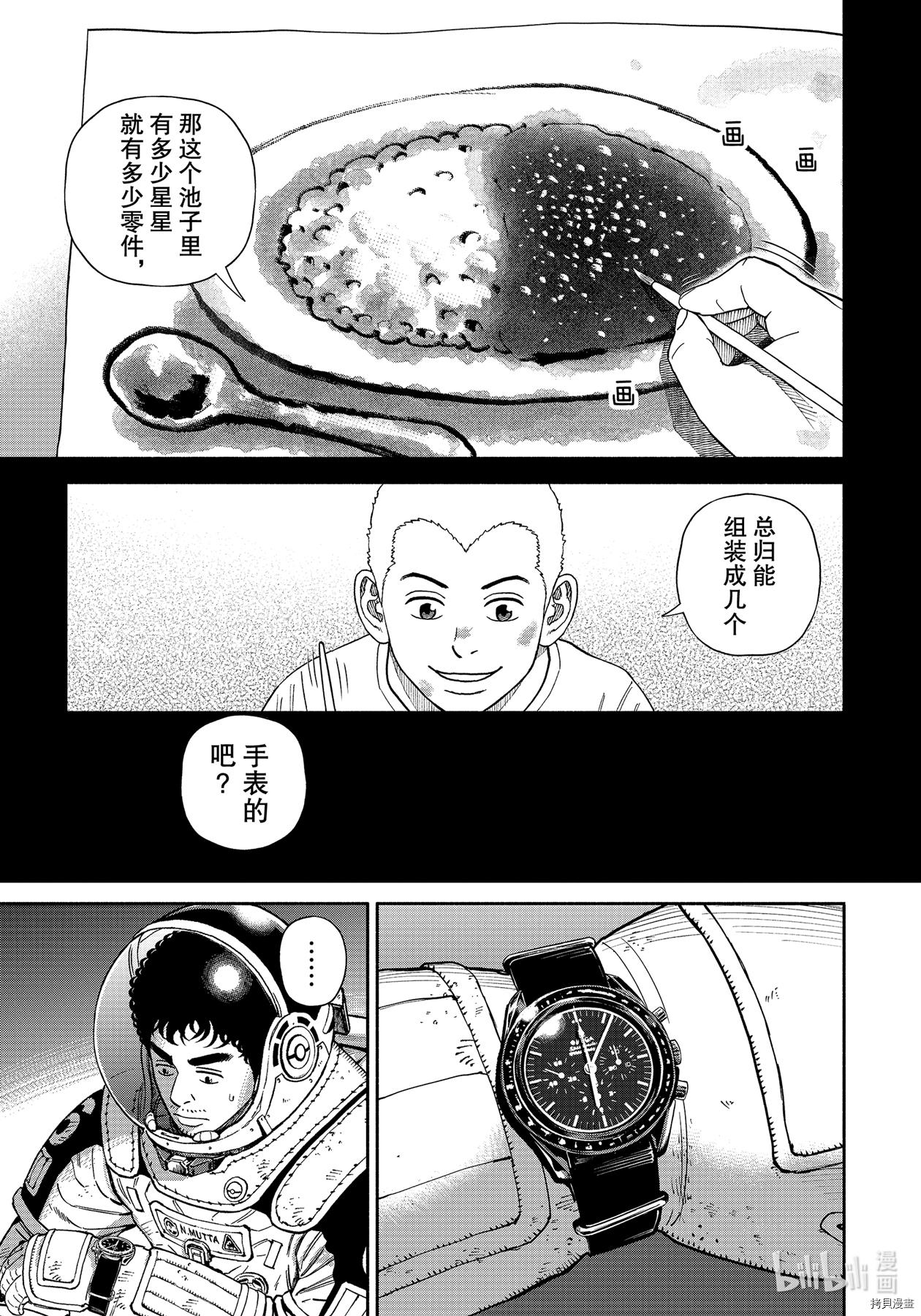 宇宙兄弟[拷贝漫画]韩漫全集-第375话无删减无遮挡章节图片 
