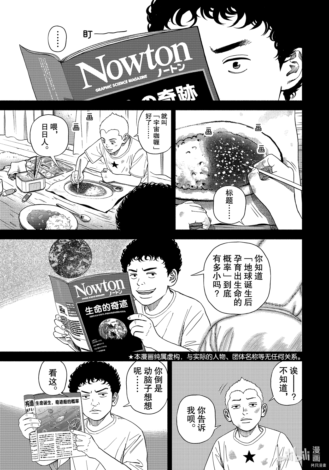 宇宙兄弟[拷贝漫画]韩漫全集-第375话无删减无遮挡章节图片 
