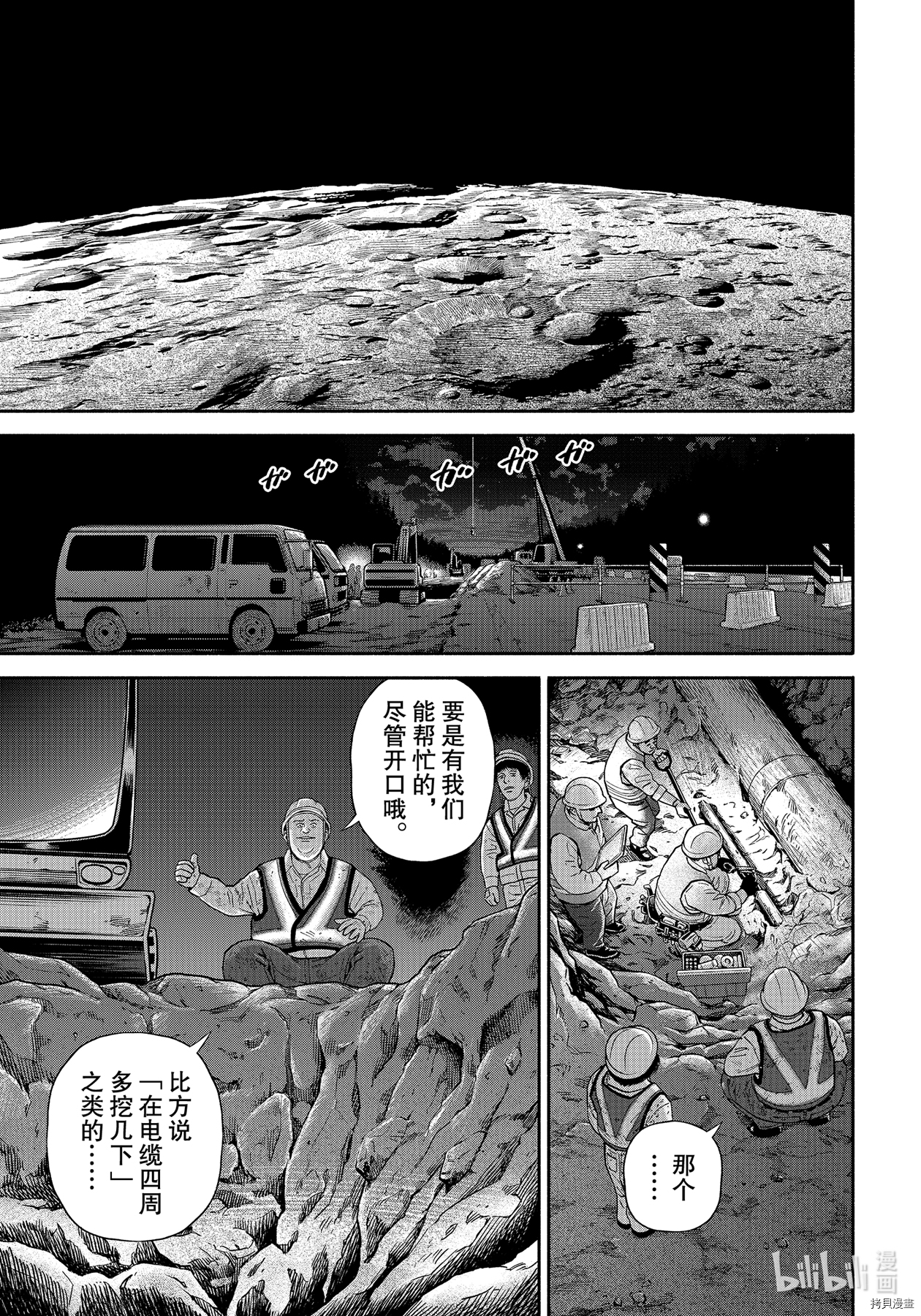 宇宙兄弟[拷贝漫画]韩漫全集-第375话无删减无遮挡章节图片 