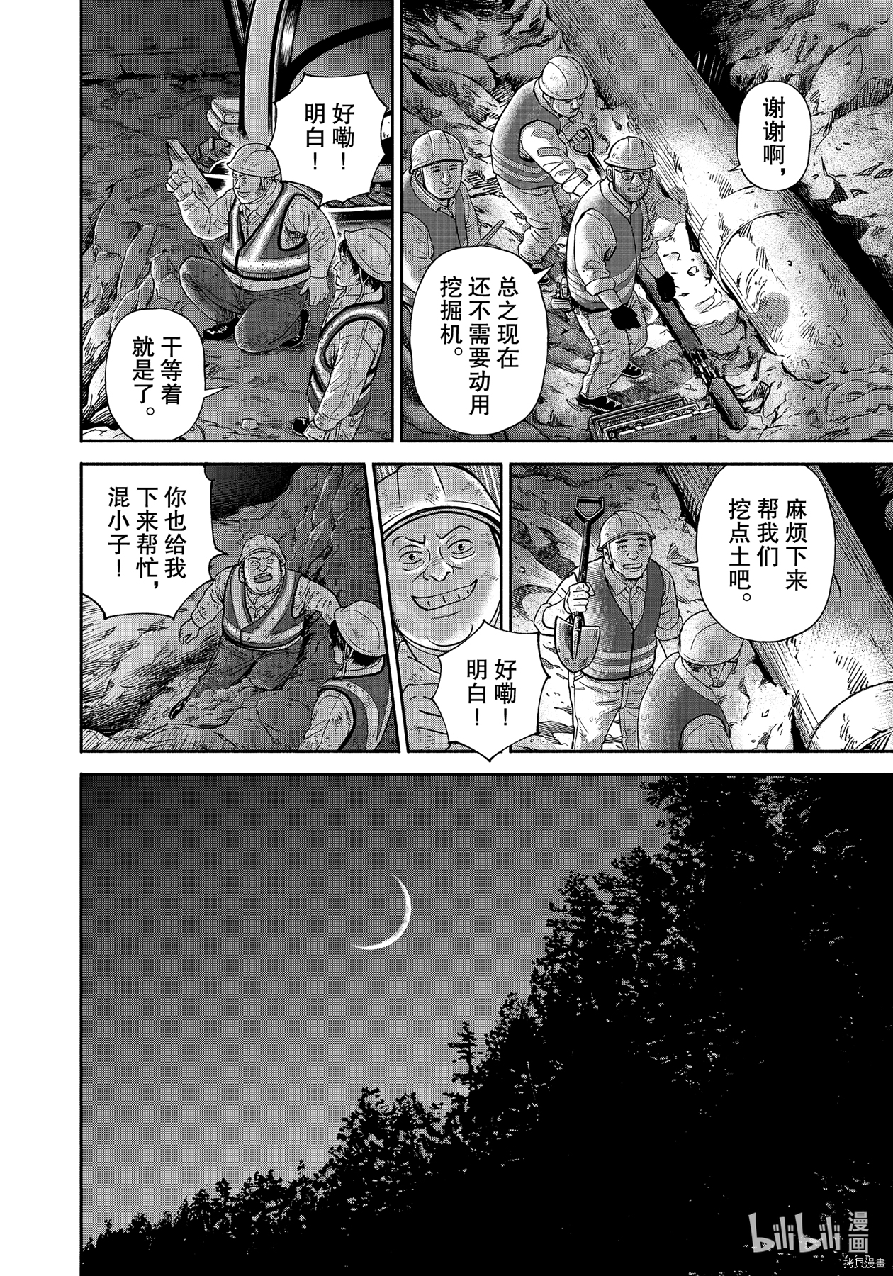 宇宙兄弟[拷贝漫画]韩漫全集-第375话无删减无遮挡章节图片 