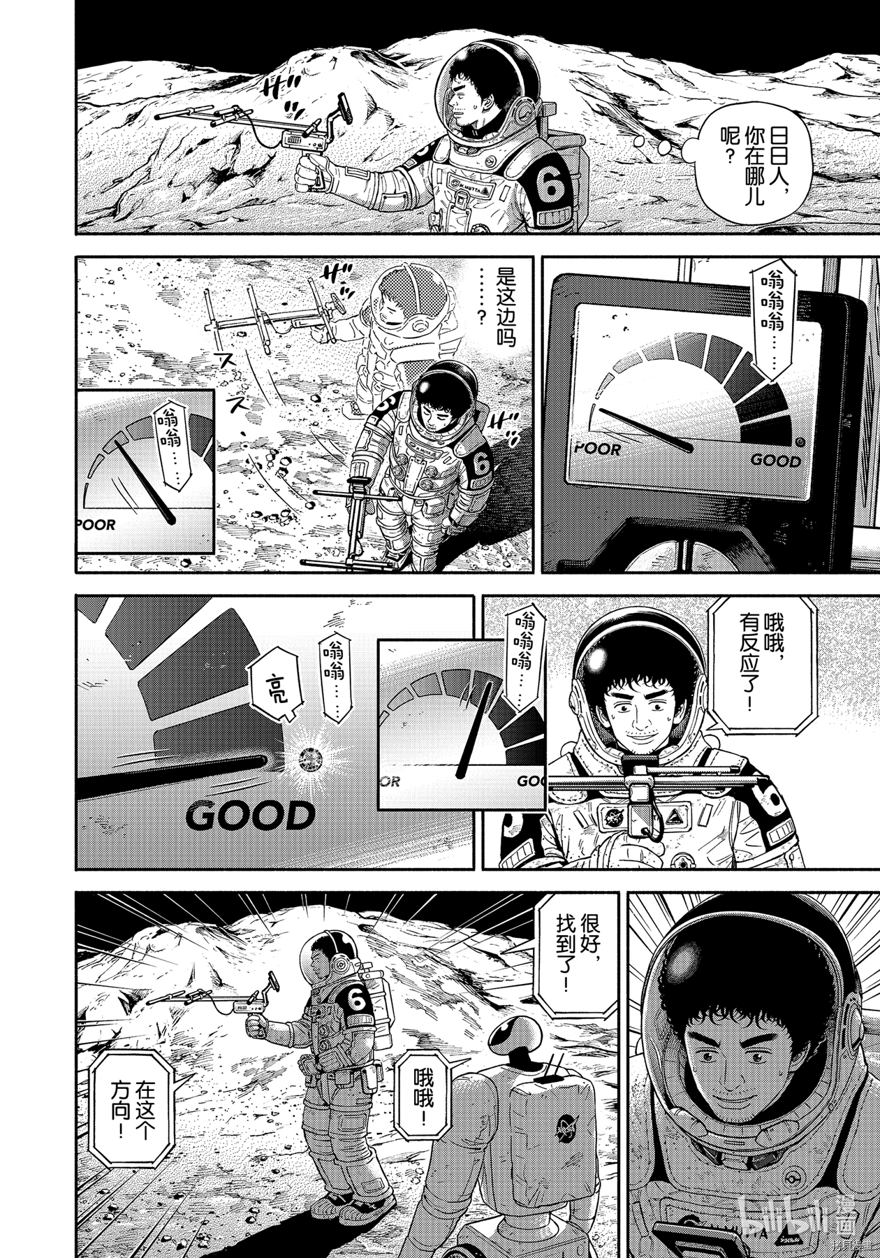 宇宙兄弟[拷贝漫画]韩漫全集-第375话无删减无遮挡章节图片 