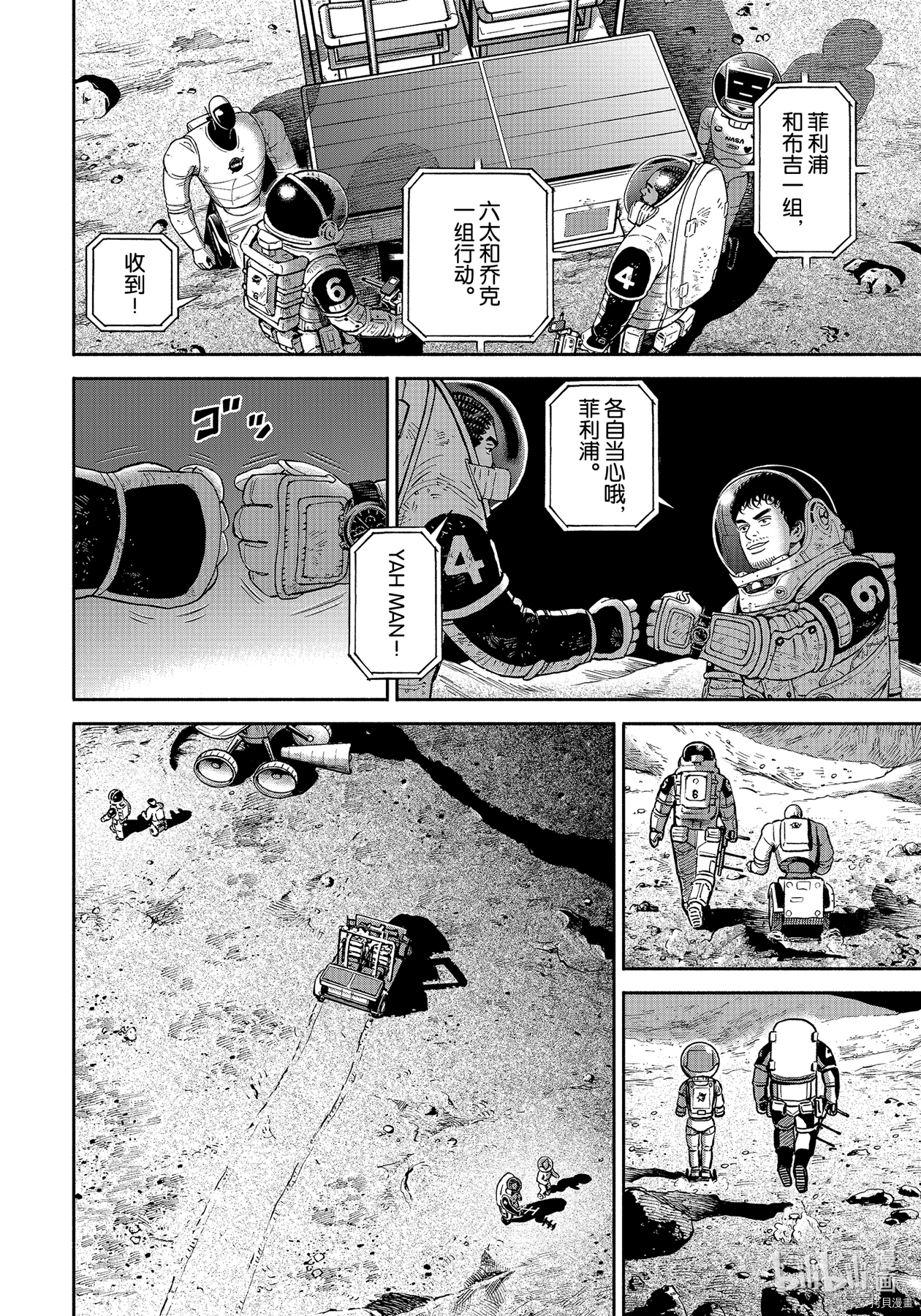 宇宙兄弟[拷贝漫画]韩漫全集-第375话无删减无遮挡章节图片 