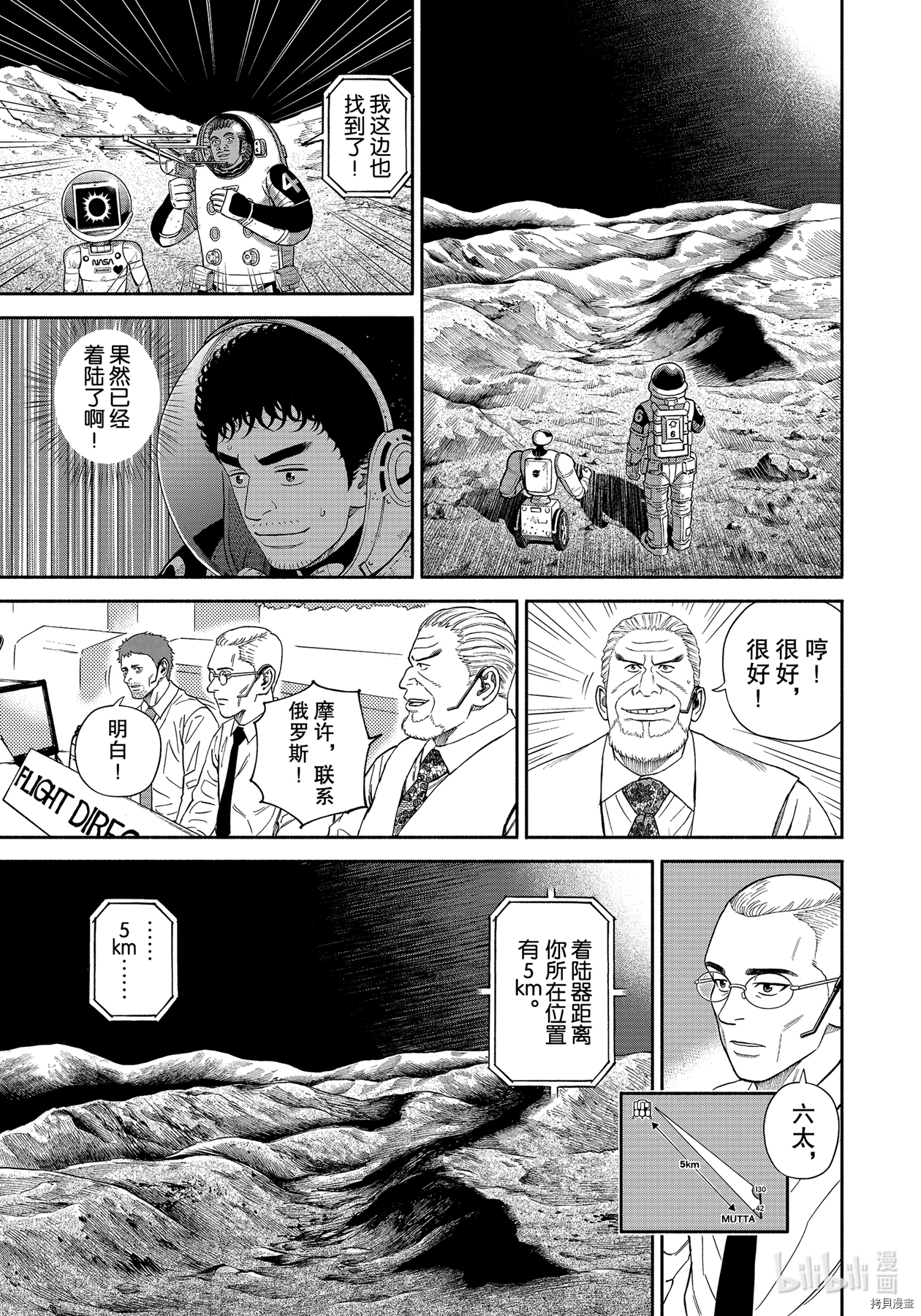 宇宙兄弟[拷贝漫画]韩漫全集-第375话无删减无遮挡章节图片 