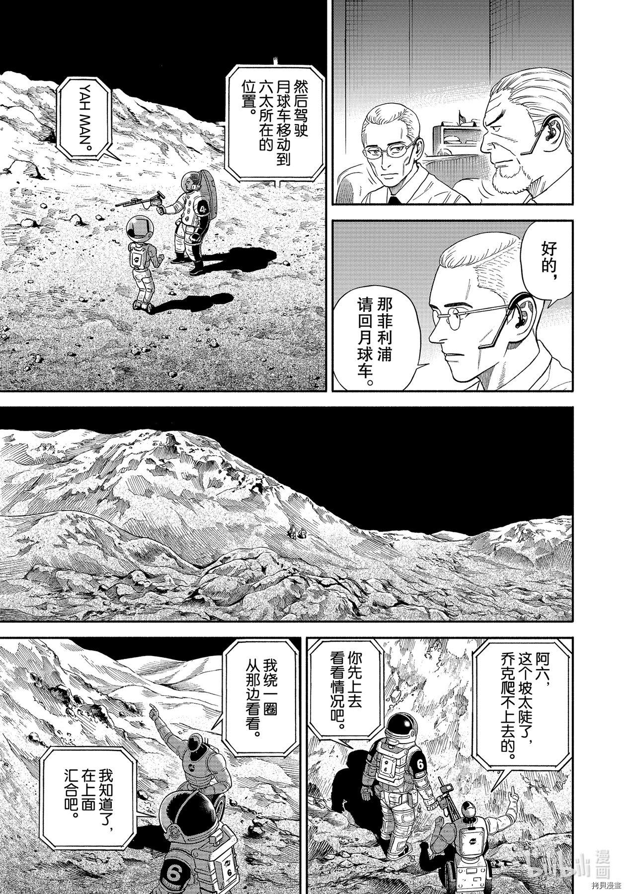 宇宙兄弟[拷贝漫画]韩漫全集-第375话无删减无遮挡章节图片 