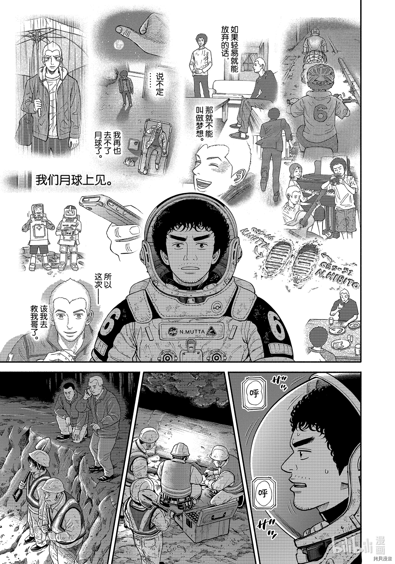 宇宙兄弟[拷贝漫画]韩漫全集-第375话无删减无遮挡章节图片 
