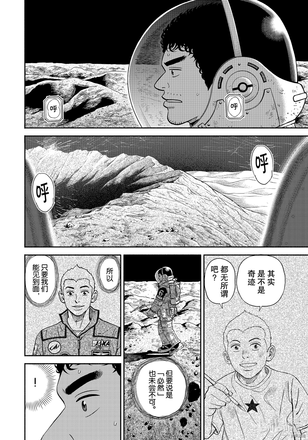 宇宙兄弟[拷贝漫画]韩漫全集-第375话无删减无遮挡章节图片 