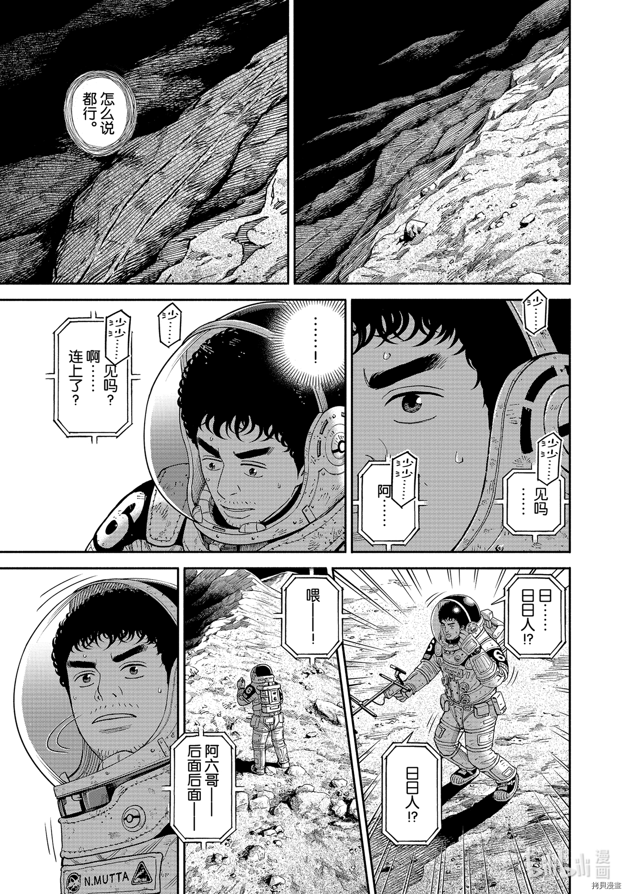宇宙兄弟[拷贝漫画]韩漫全集-第375话无删减无遮挡章节图片 