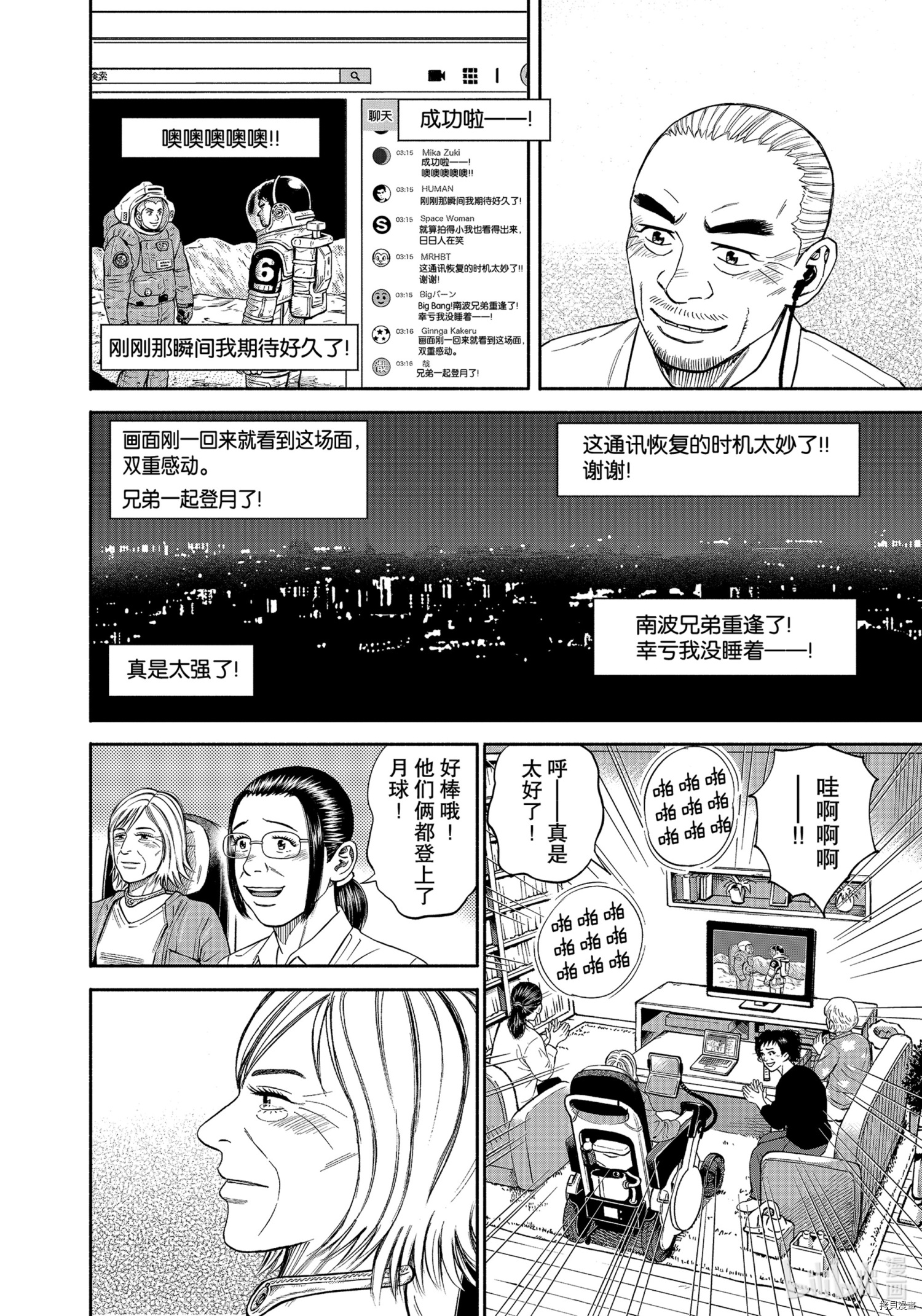 宇宙兄弟[拷贝漫画]韩漫全集-第376话无删减无遮挡章节图片 