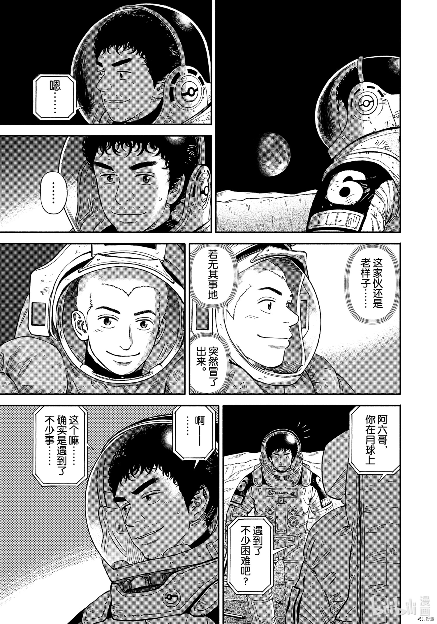 宇宙兄弟[拷贝漫画]韩漫全集-第376话无删减无遮挡章节图片 