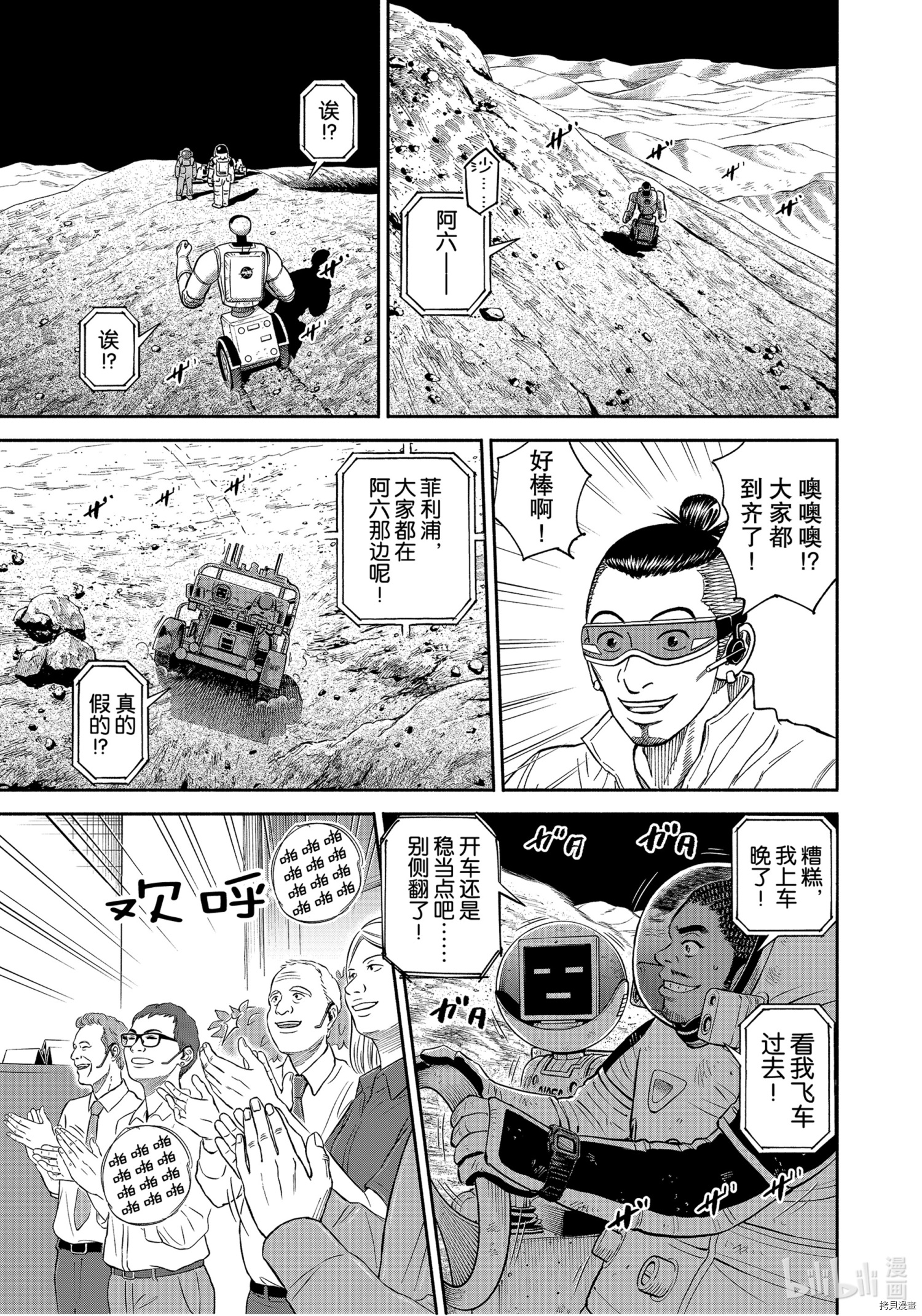 宇宙兄弟[拷贝漫画]韩漫全集-第376话无删减无遮挡章节图片 