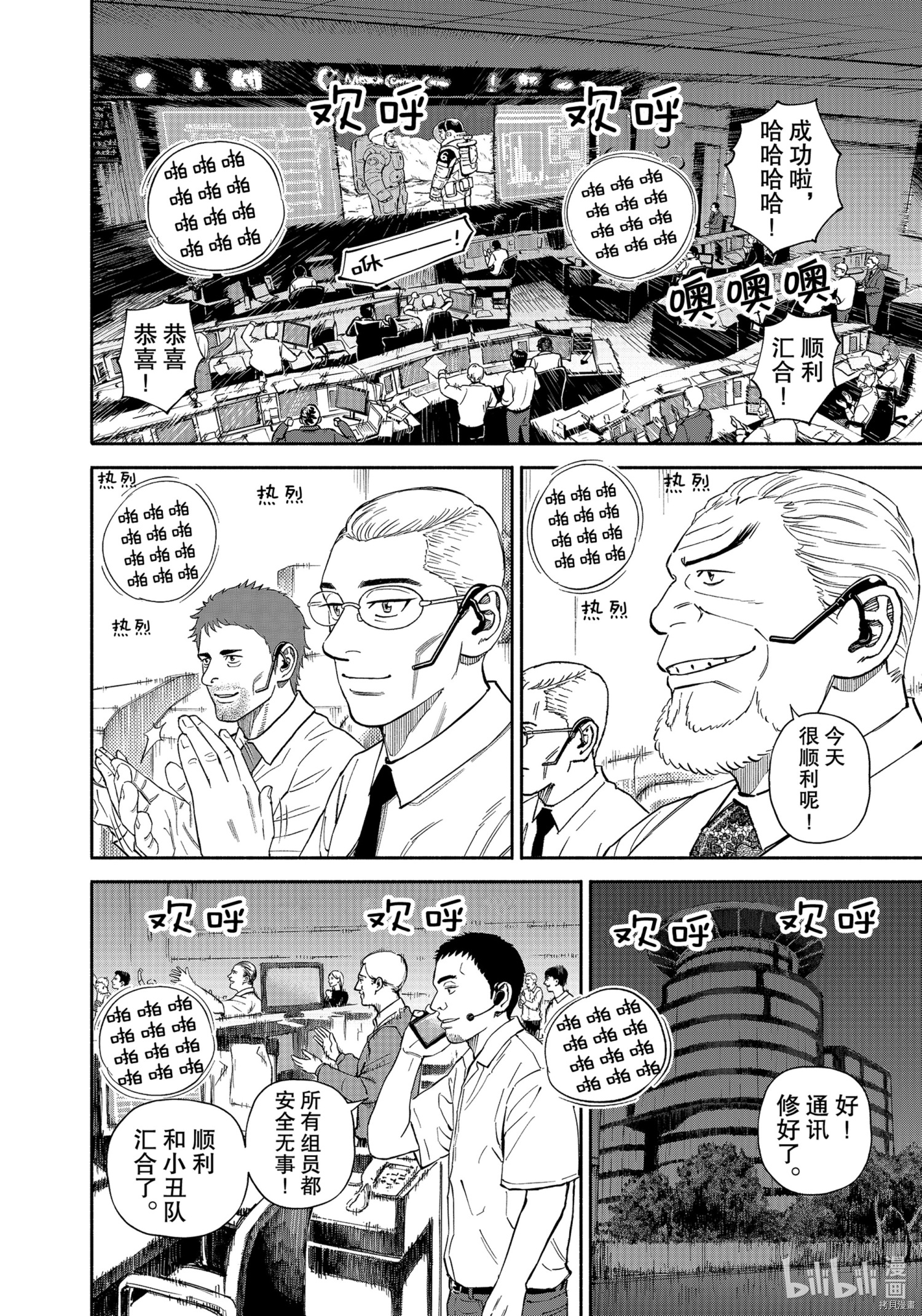 宇宙兄弟[拷贝漫画]韩漫全集-第376话无删减无遮挡章节图片 