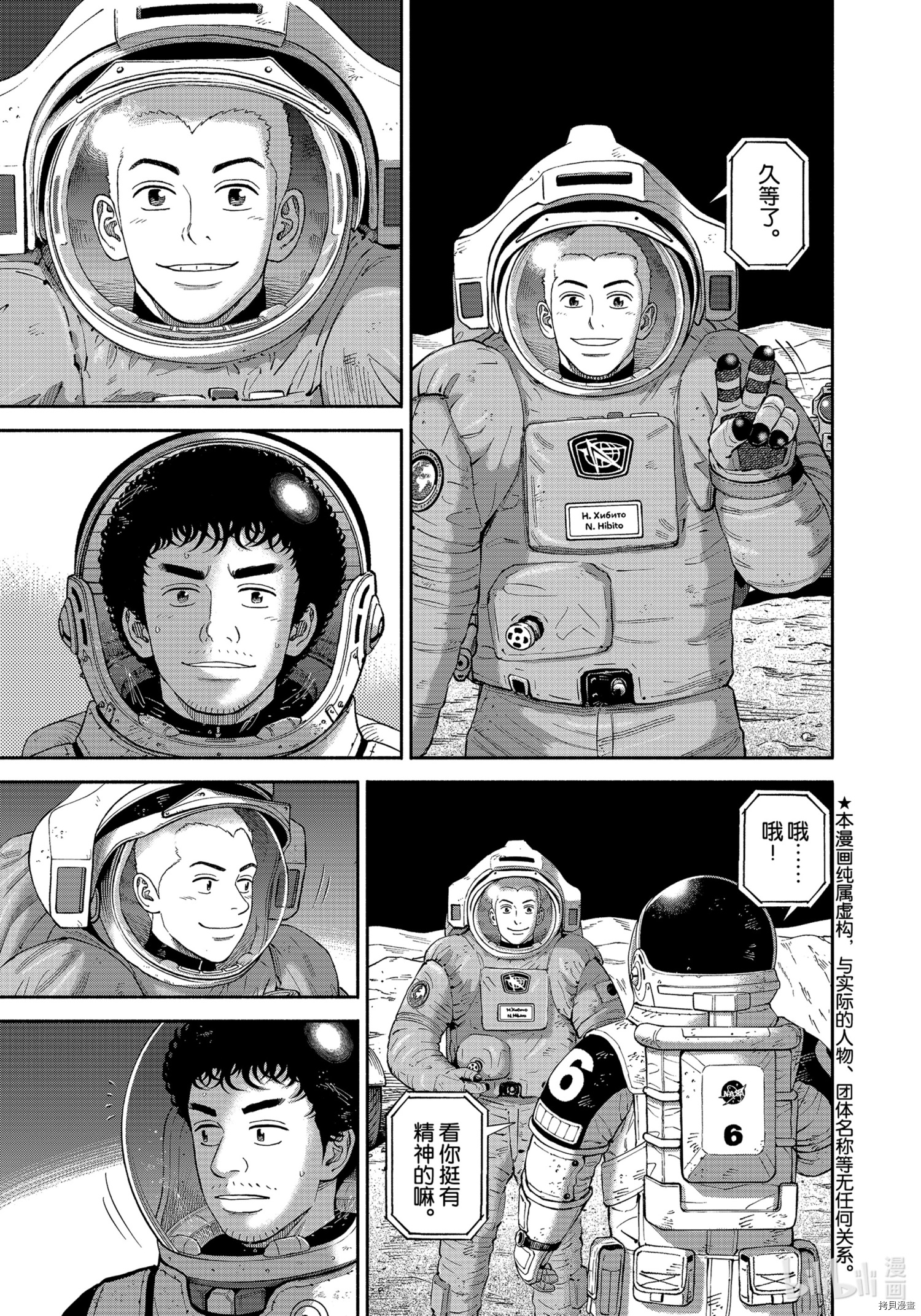 宇宙兄弟[拷贝漫画]韩漫全集-第376话无删减无遮挡章节图片 