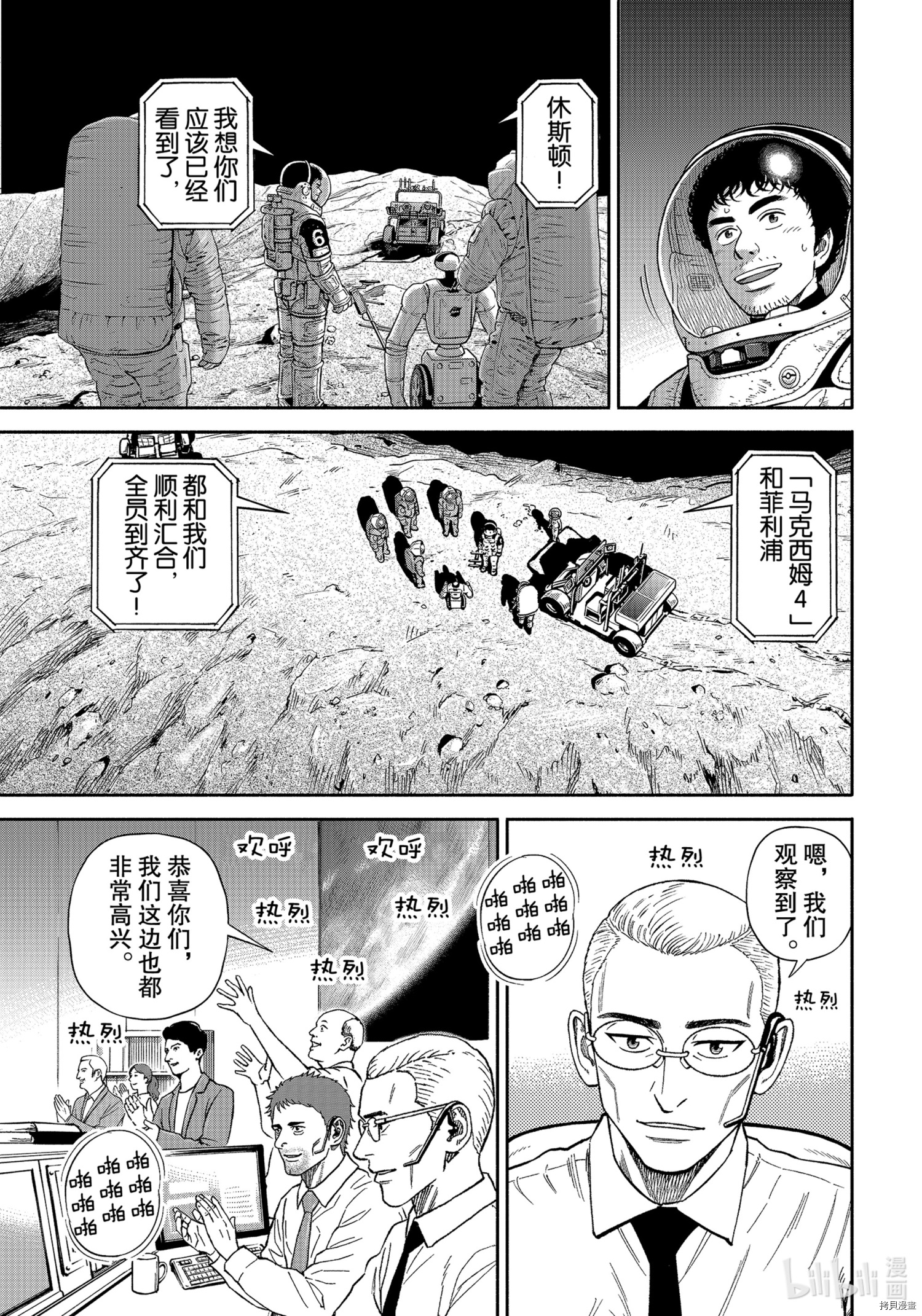宇宙兄弟[拷贝漫画]韩漫全集-第376话无删减无遮挡章节图片 