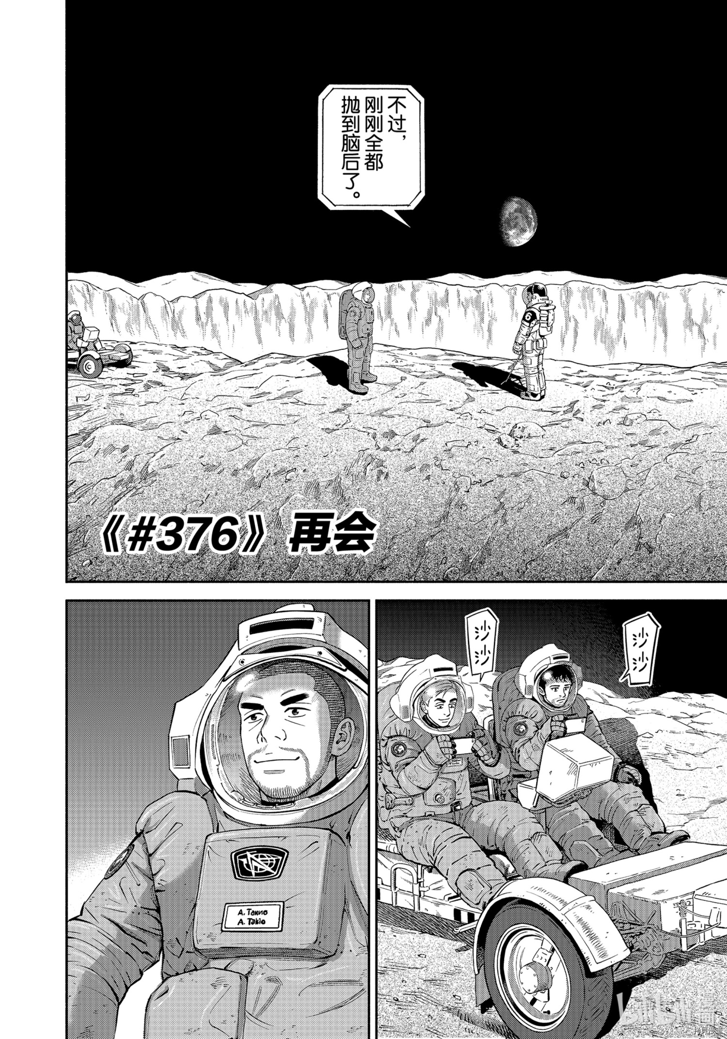 宇宙兄弟[拷贝漫画]韩漫全集-第376话无删减无遮挡章节图片 