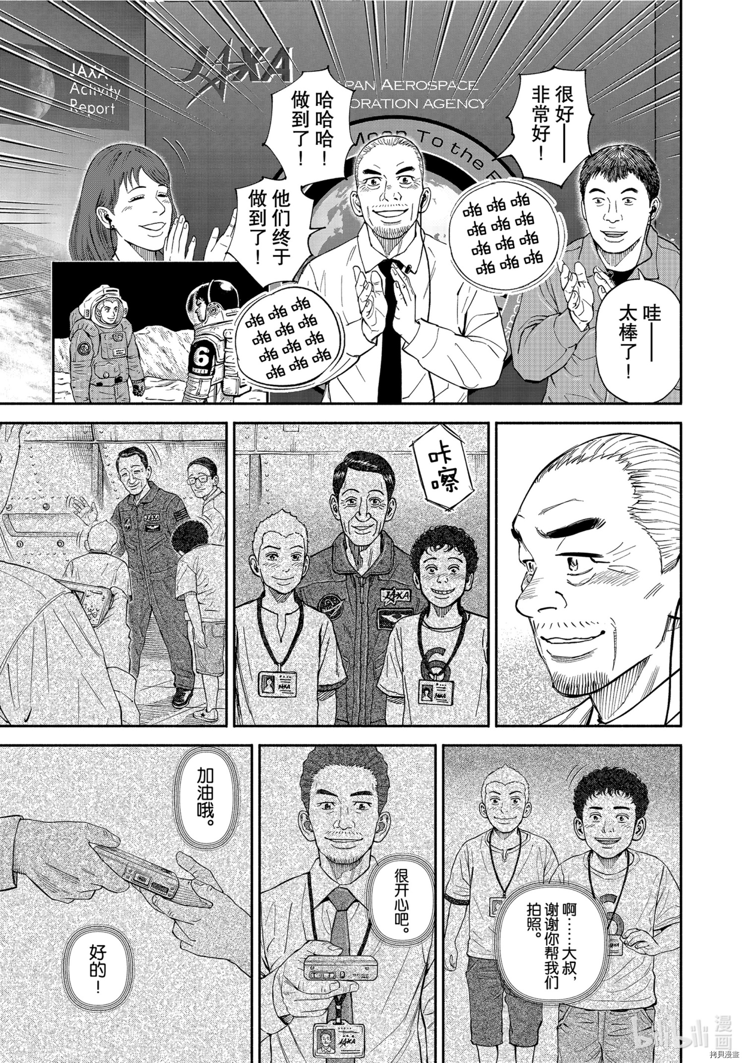 宇宙兄弟[拷贝漫画]韩漫全集-第376话无删减无遮挡章节图片 