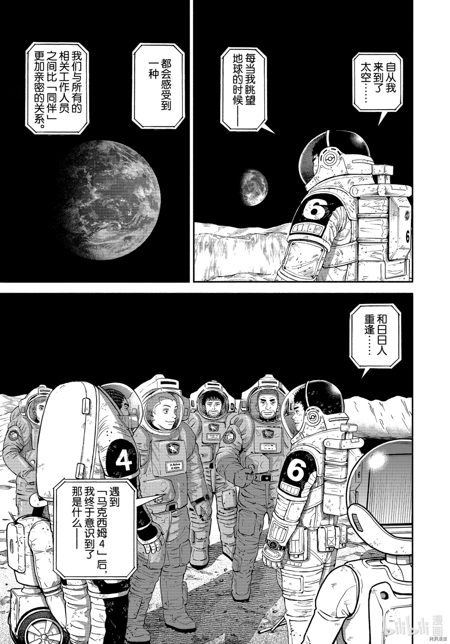 宇宙兄弟[拷贝漫画]韩漫全集-第376话无删减无遮挡章节图片 