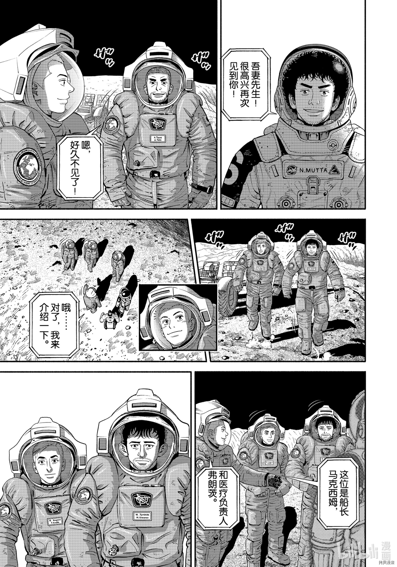 宇宙兄弟[拷贝漫画]韩漫全集-第376话无删减无遮挡章节图片 