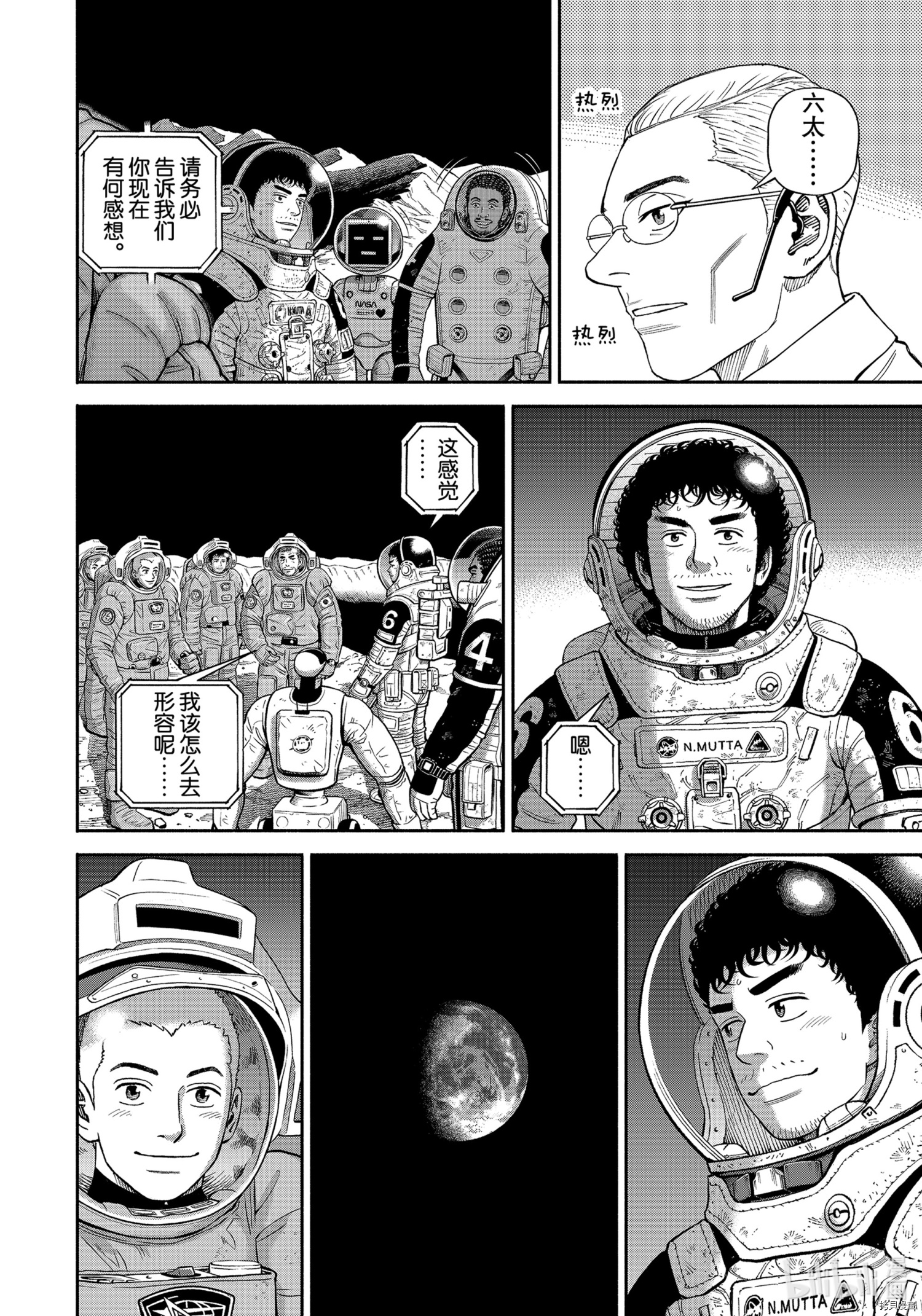 宇宙兄弟[拷贝漫画]韩漫全集-第376话无删减无遮挡章节图片 
