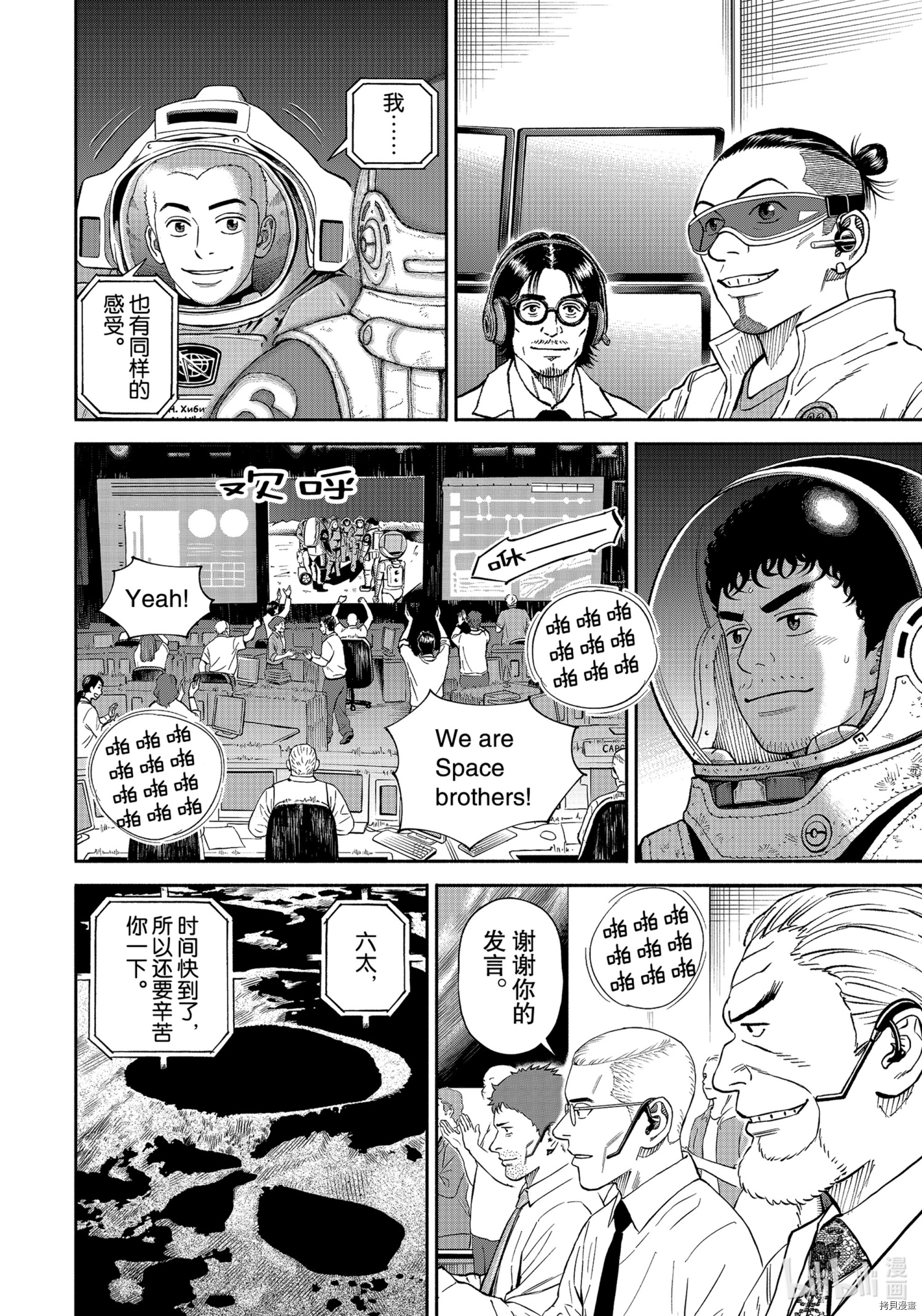 宇宙兄弟[拷贝漫画]韩漫全集-第376话无删减无遮挡章节图片 