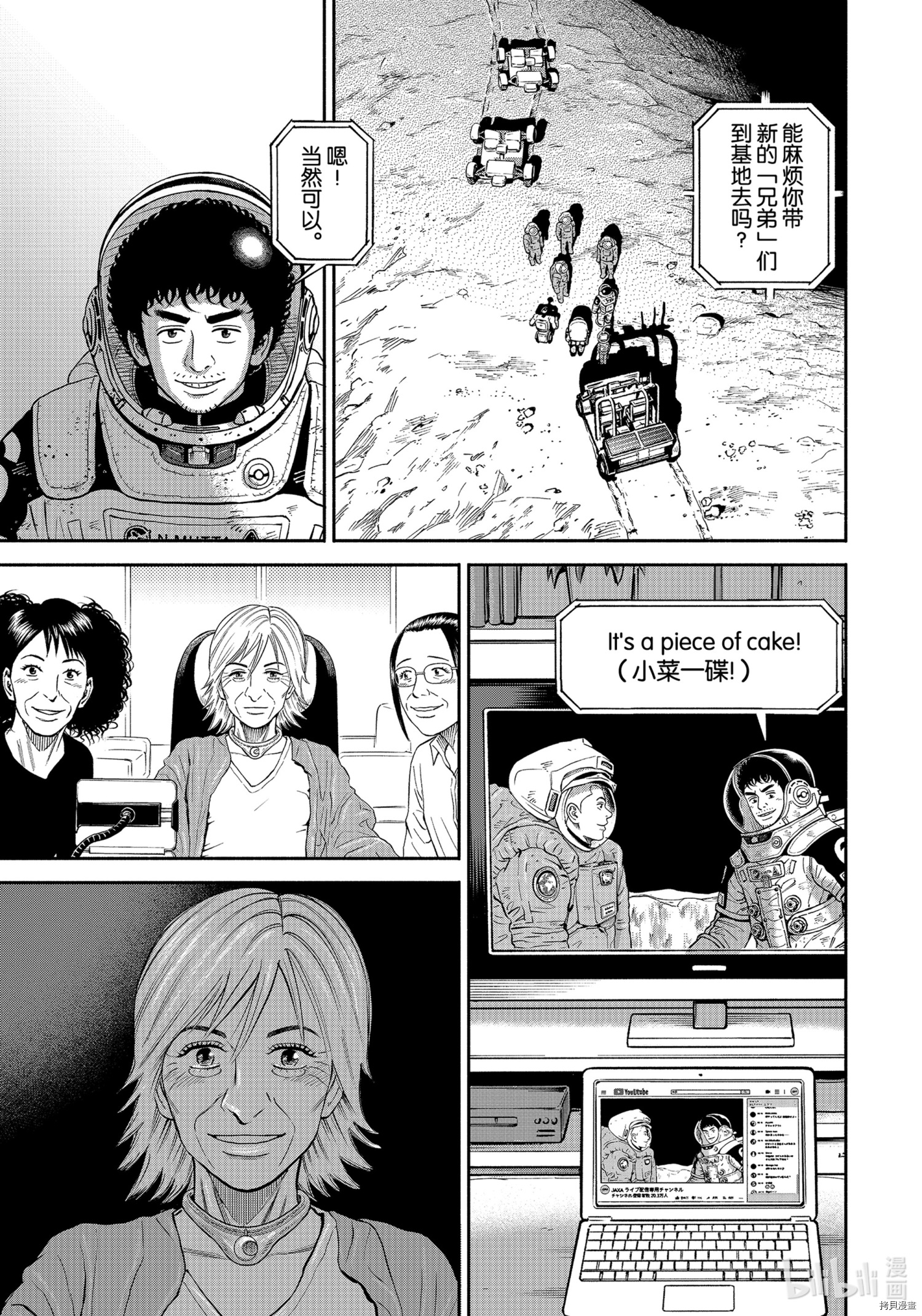 宇宙兄弟[拷贝漫画]韩漫全集-第376话无删减无遮挡章节图片 