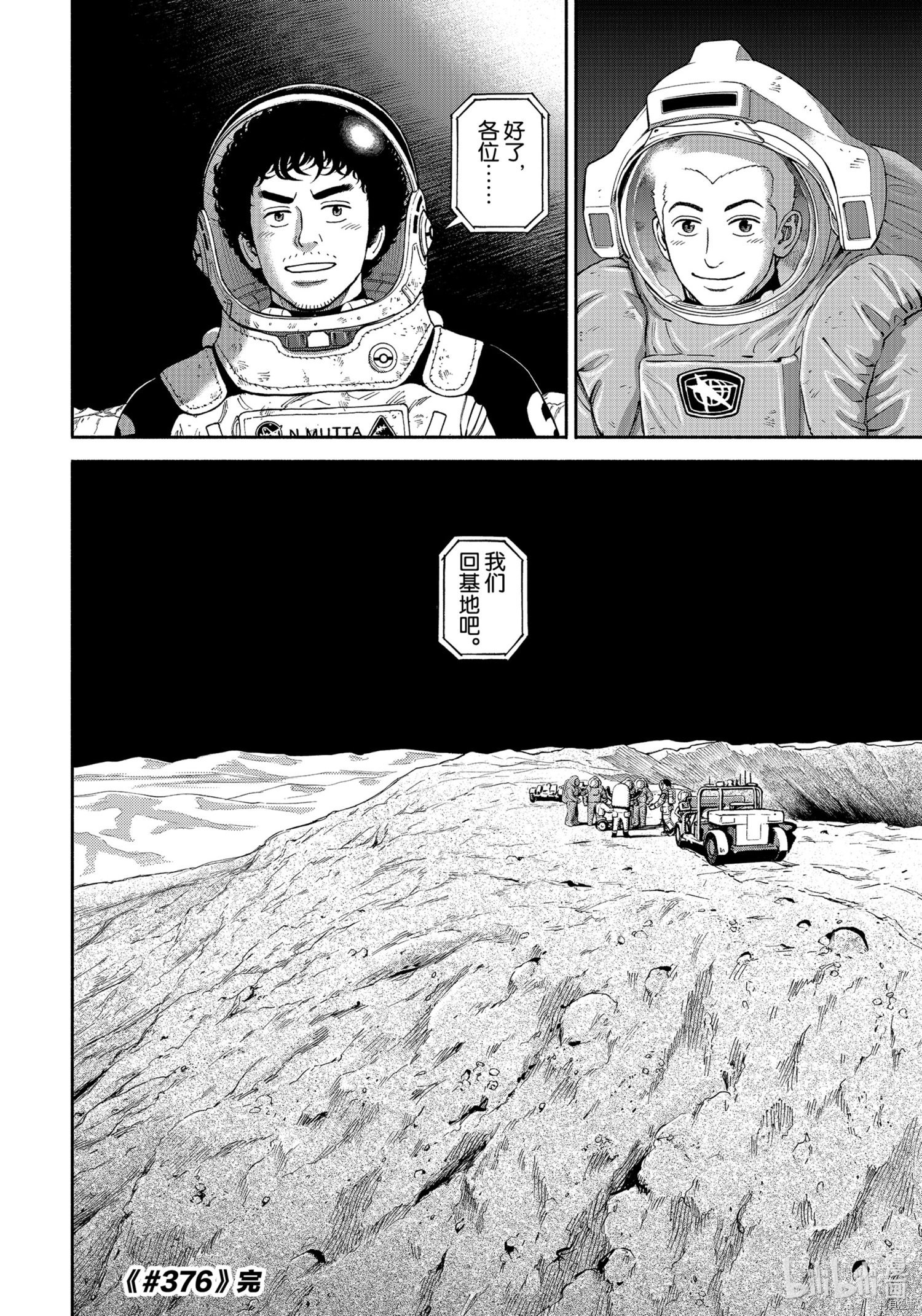 宇宙兄弟[拷贝漫画]韩漫全集-第376话无删减无遮挡章节图片 