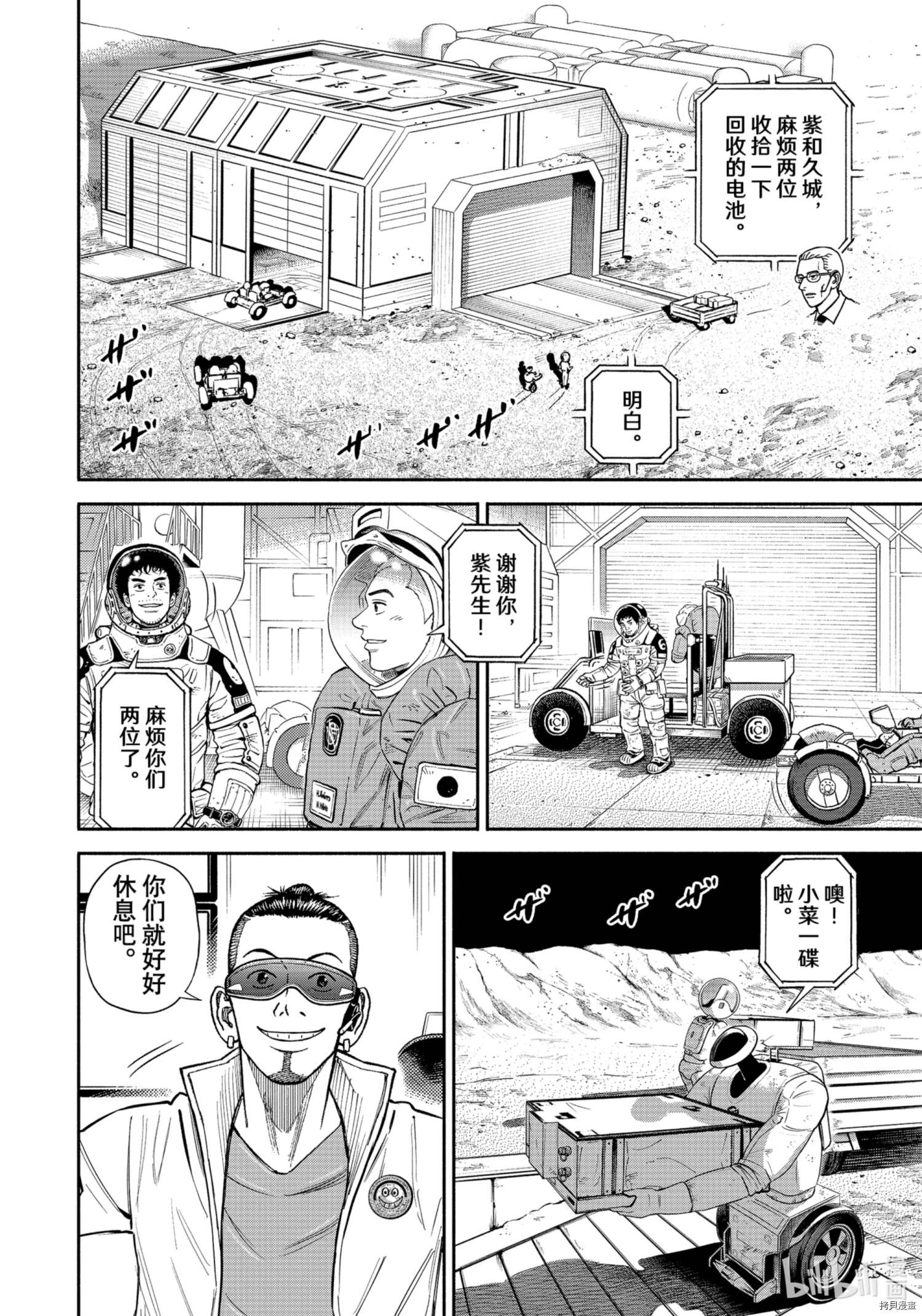 宇宙兄弟[拷贝漫画]韩漫全集-第377话无删减无遮挡章节图片 