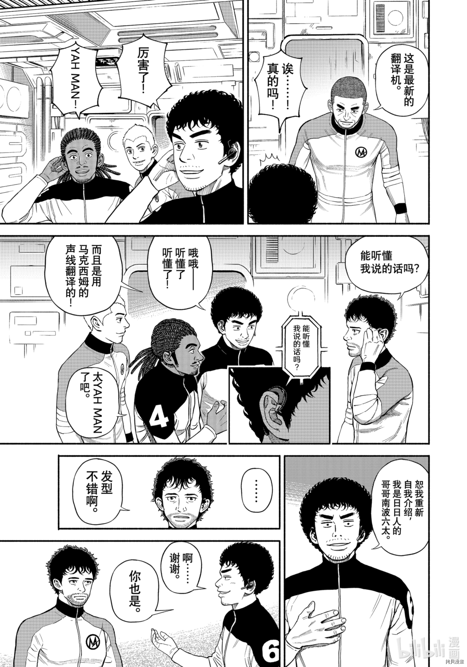 宇宙兄弟[拷贝漫画]韩漫全集-第377话无删减无遮挡章节图片 