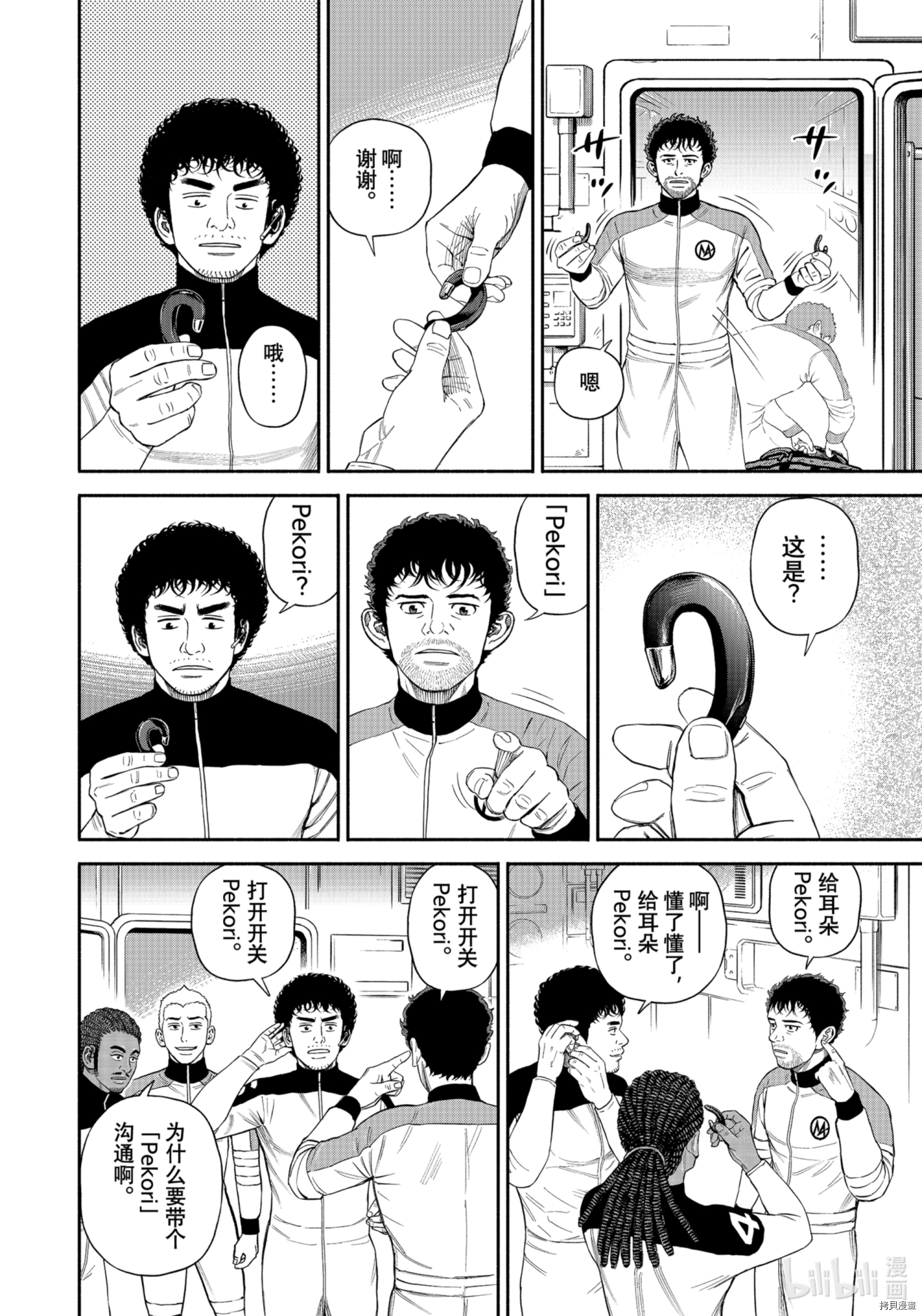 宇宙兄弟[拷贝漫画]韩漫全集-第377话无删减无遮挡章节图片 