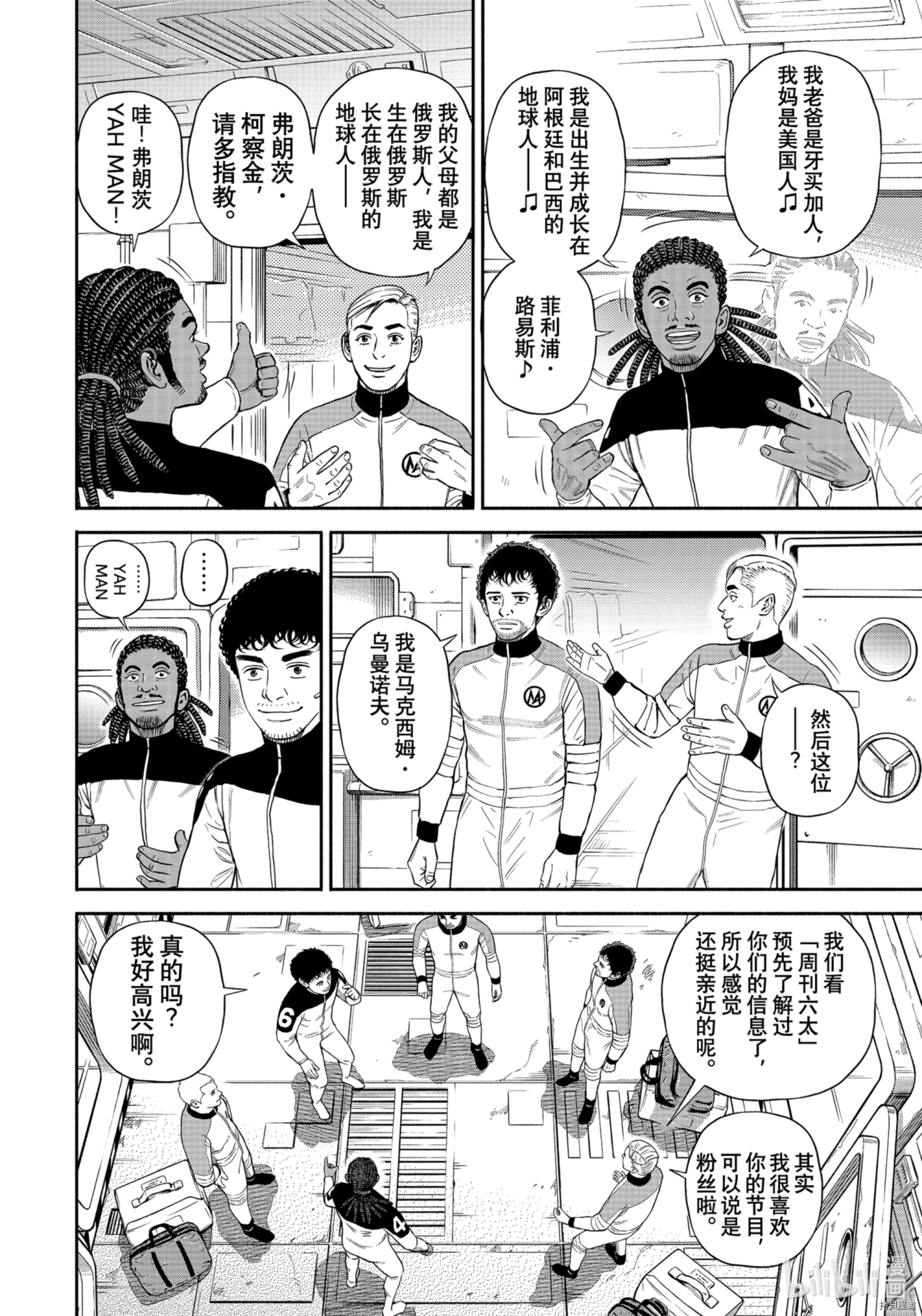 宇宙兄弟[拷贝漫画]韩漫全集-第377话无删减无遮挡章节图片 