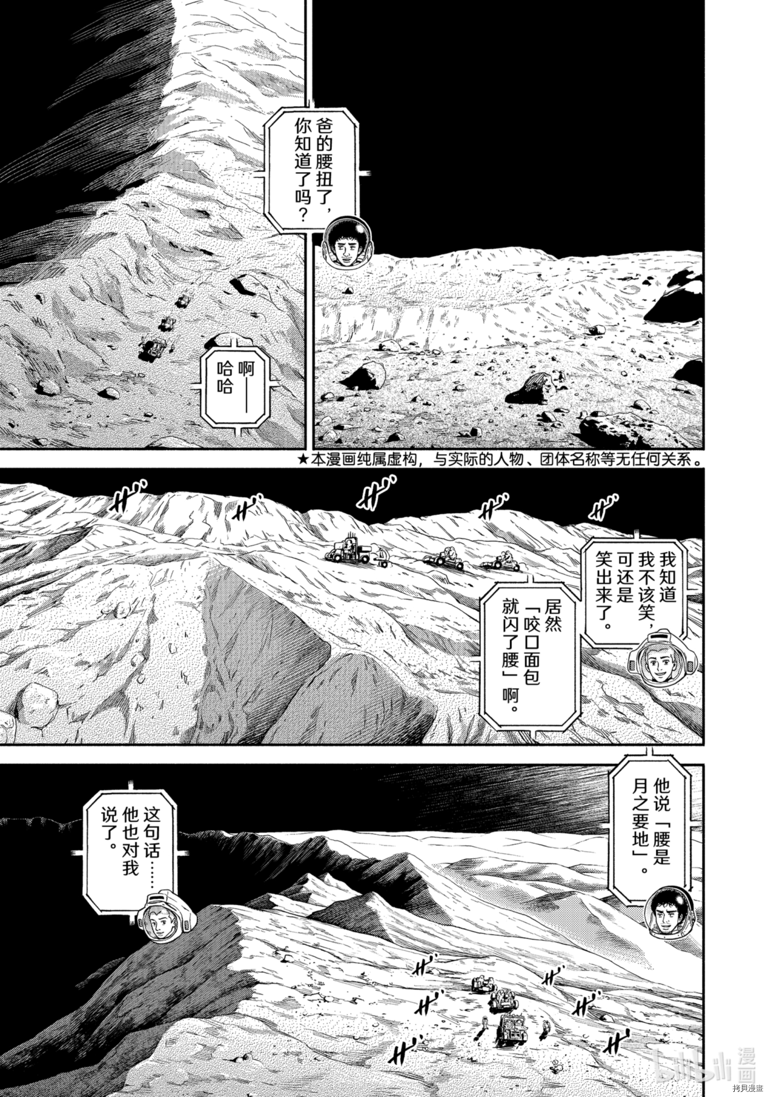 宇宙兄弟[拷贝漫画]韩漫全集-第377话无删减无遮挡章节图片 