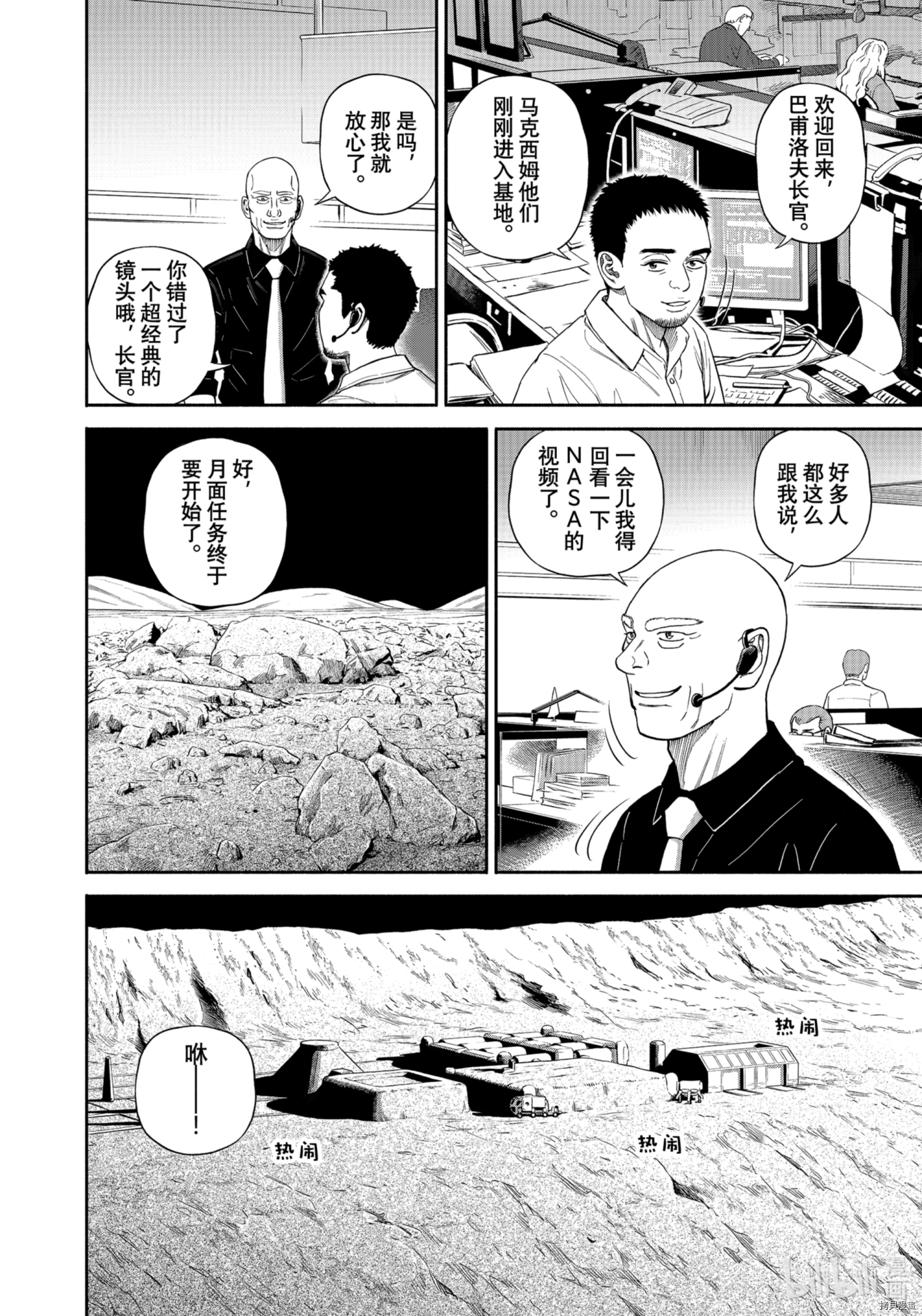 宇宙兄弟[拷贝漫画]韩漫全集-第377话无删减无遮挡章节图片 