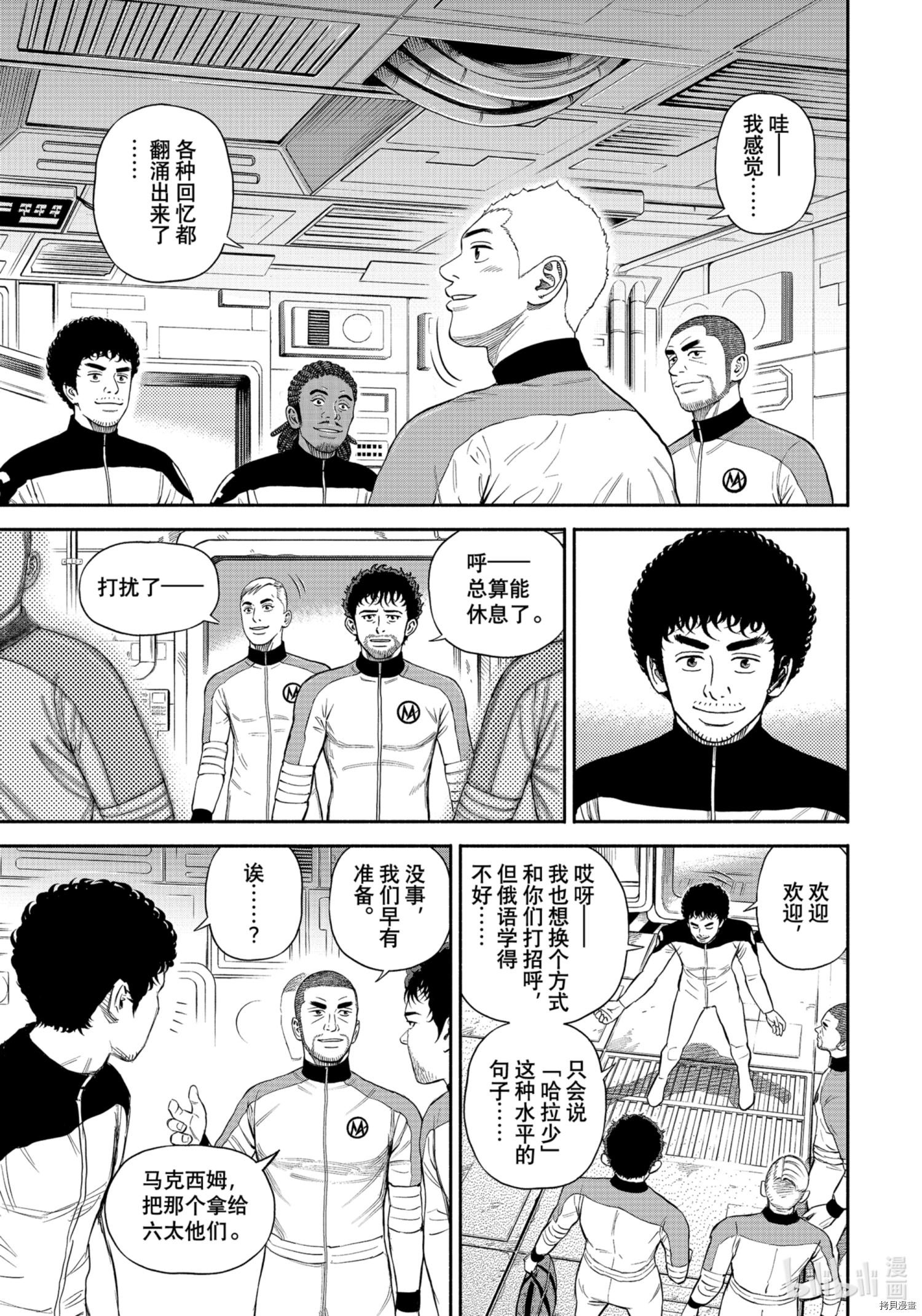 宇宙兄弟[拷贝漫画]韩漫全集-第377话无删减无遮挡章节图片 