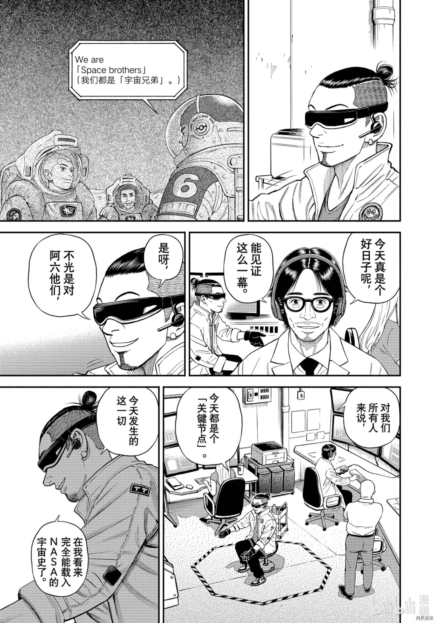 宇宙兄弟[拷贝漫画]韩漫全集-第377话无删减无遮挡章节图片 