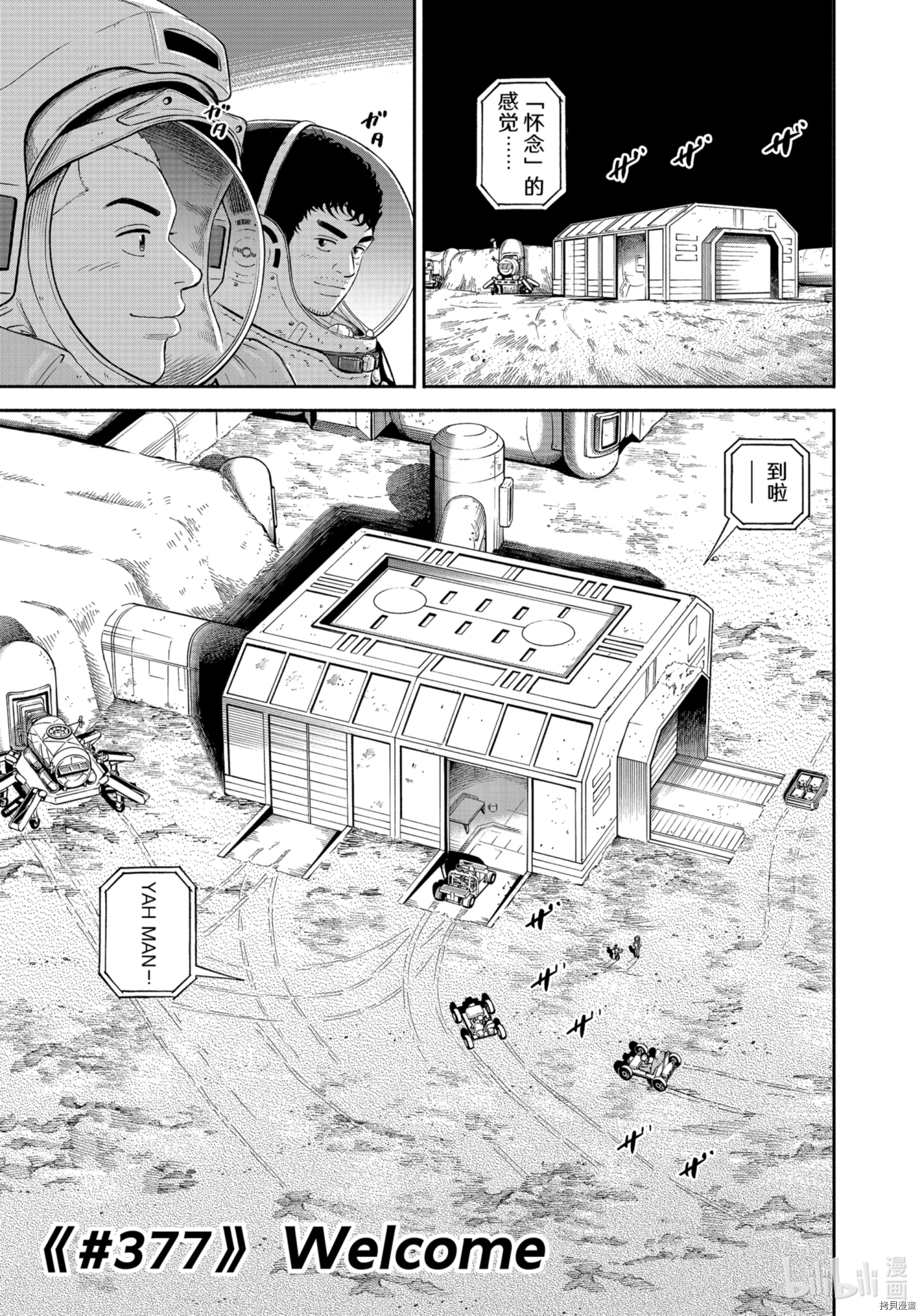 宇宙兄弟[拷贝漫画]韩漫全集-第377话无删减无遮挡章节图片 